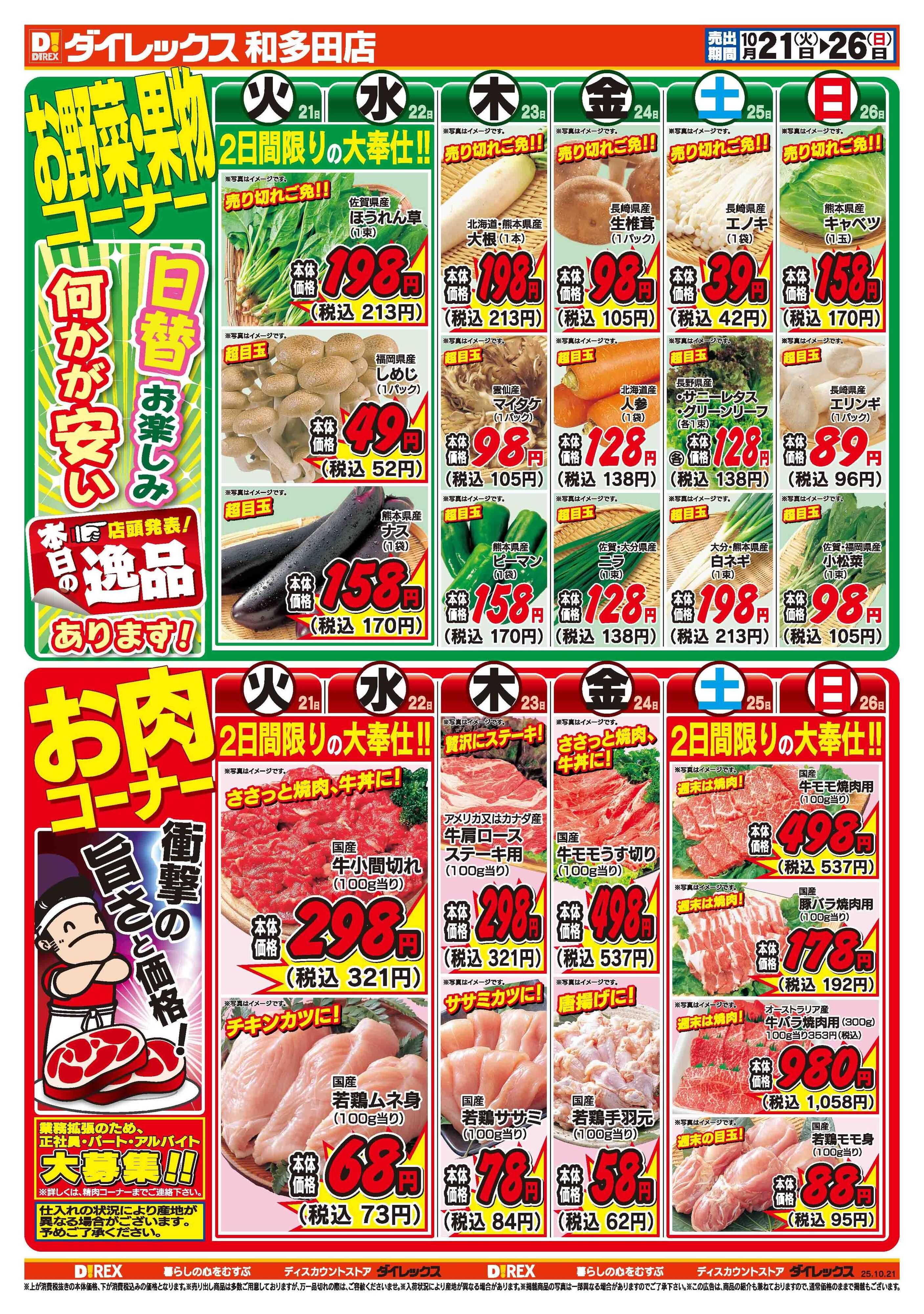 ダイレックス 