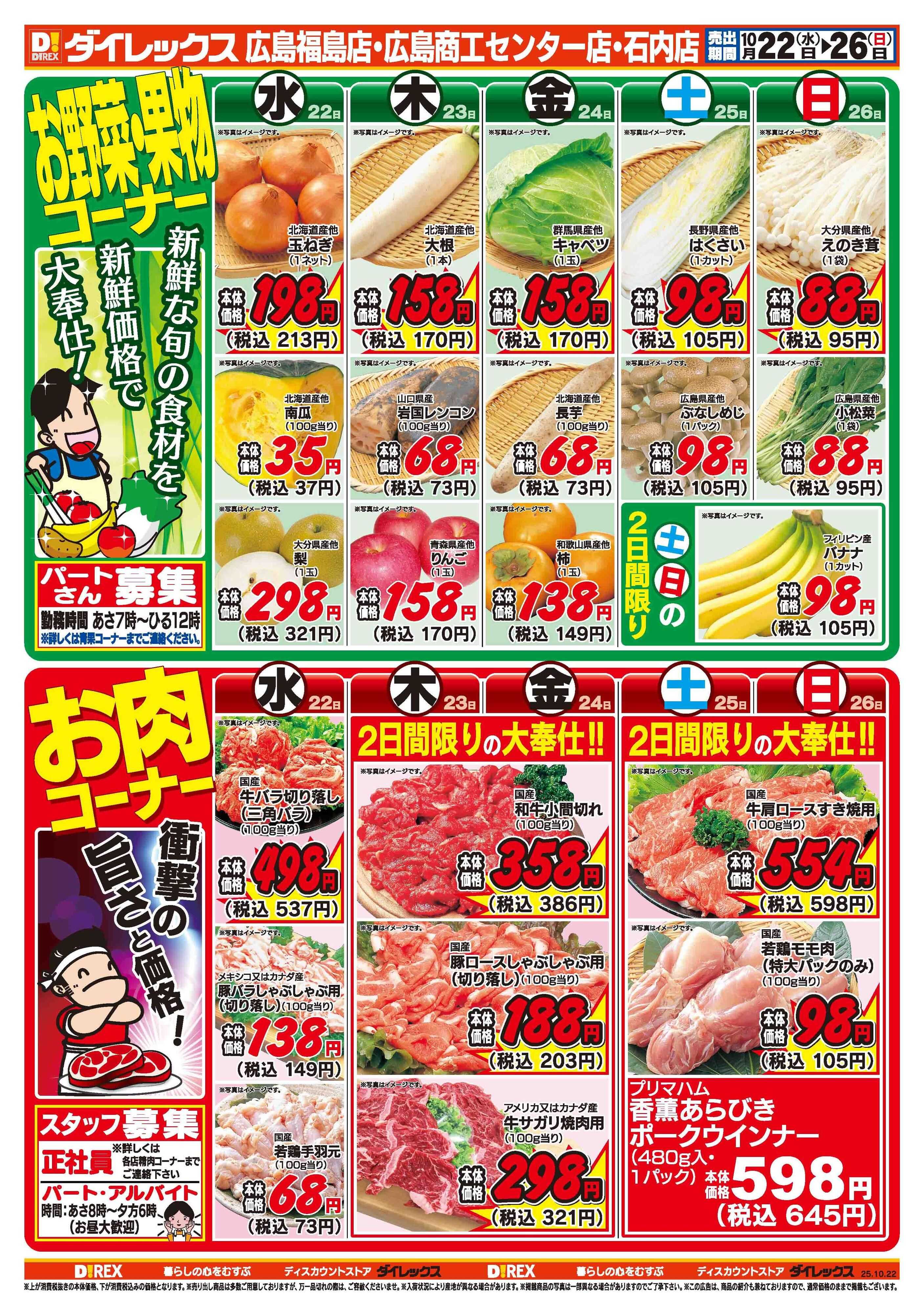 ダイレックス 