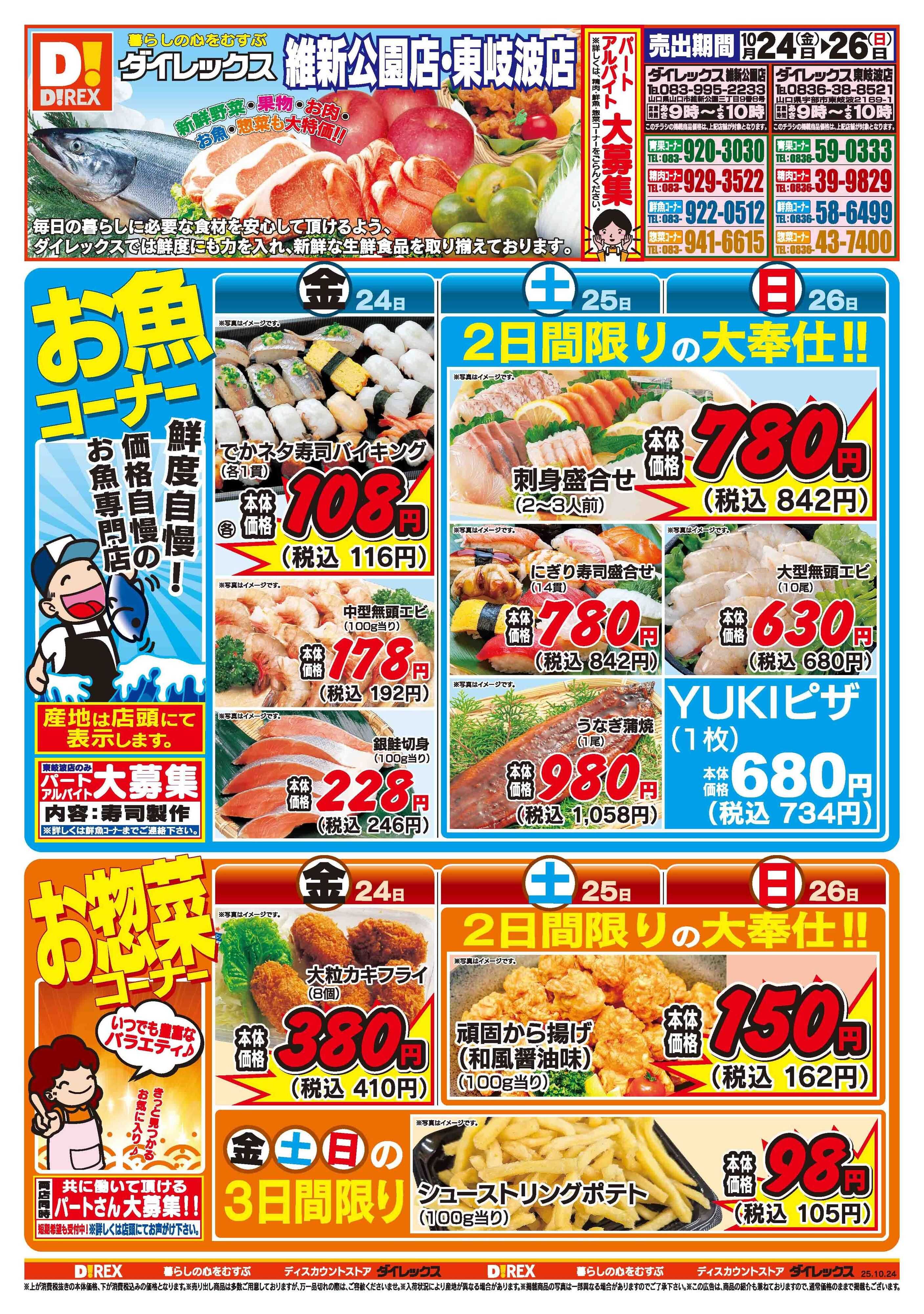 ダイレックス 