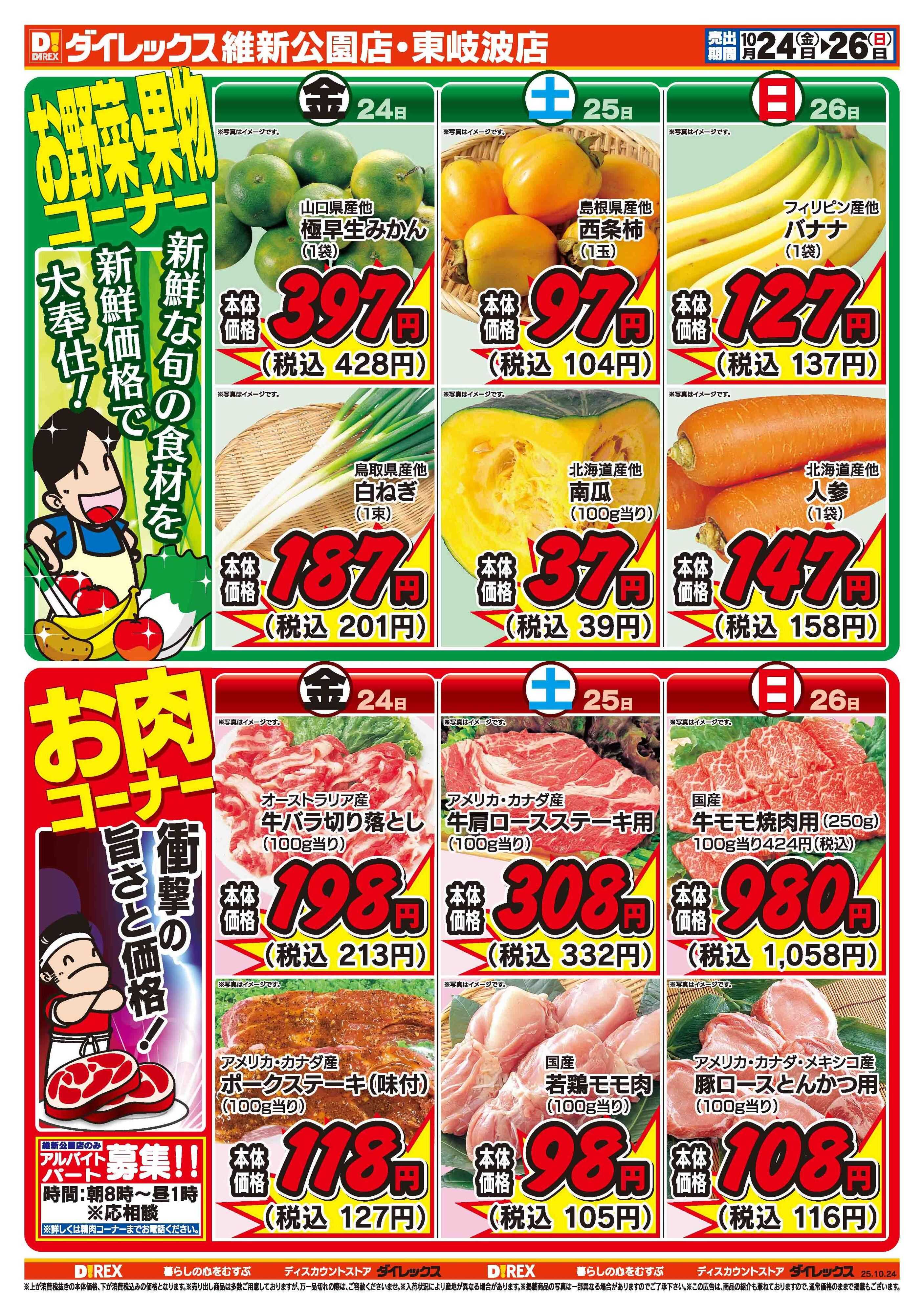 ダイレックス 