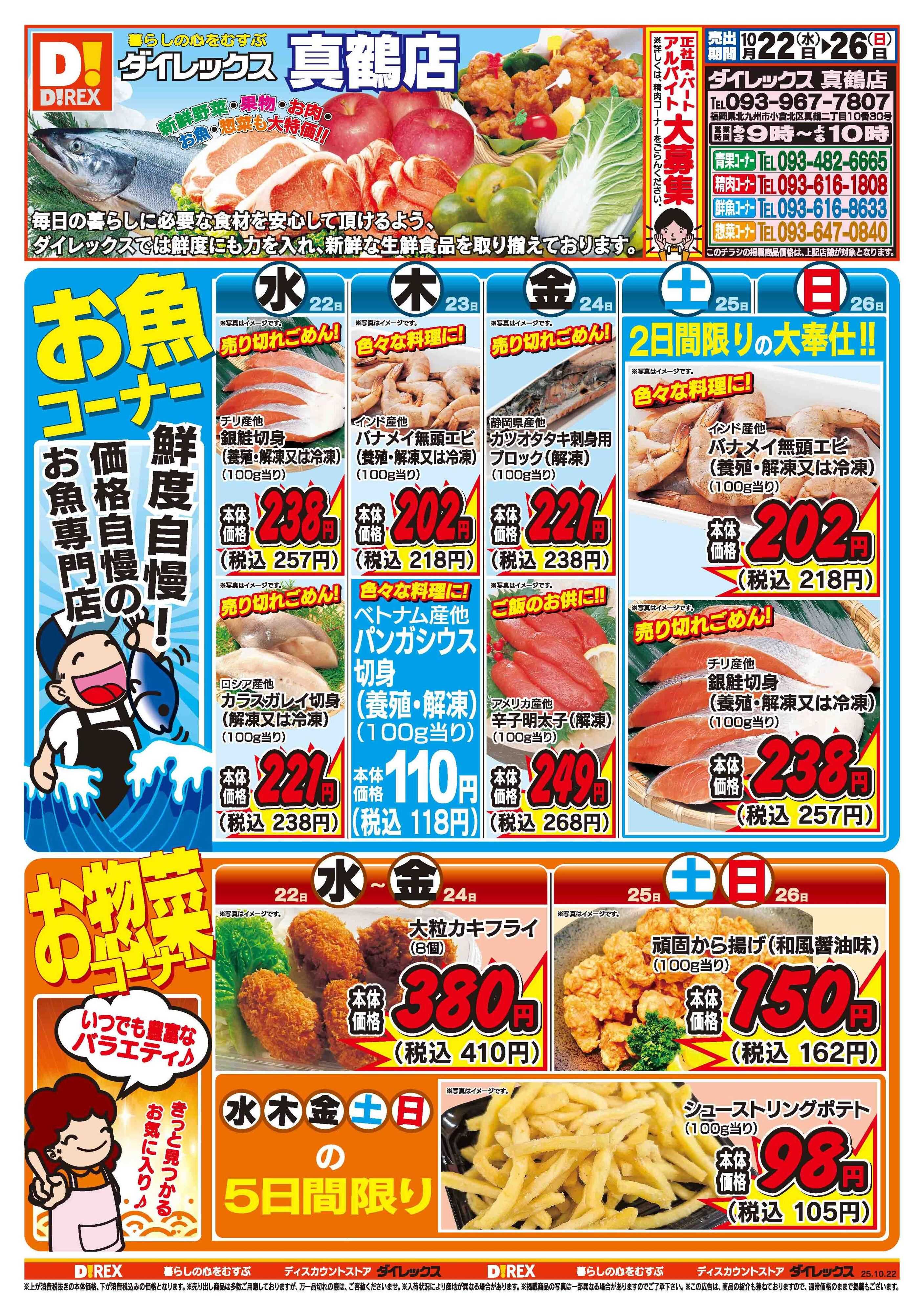 ダイレックス 