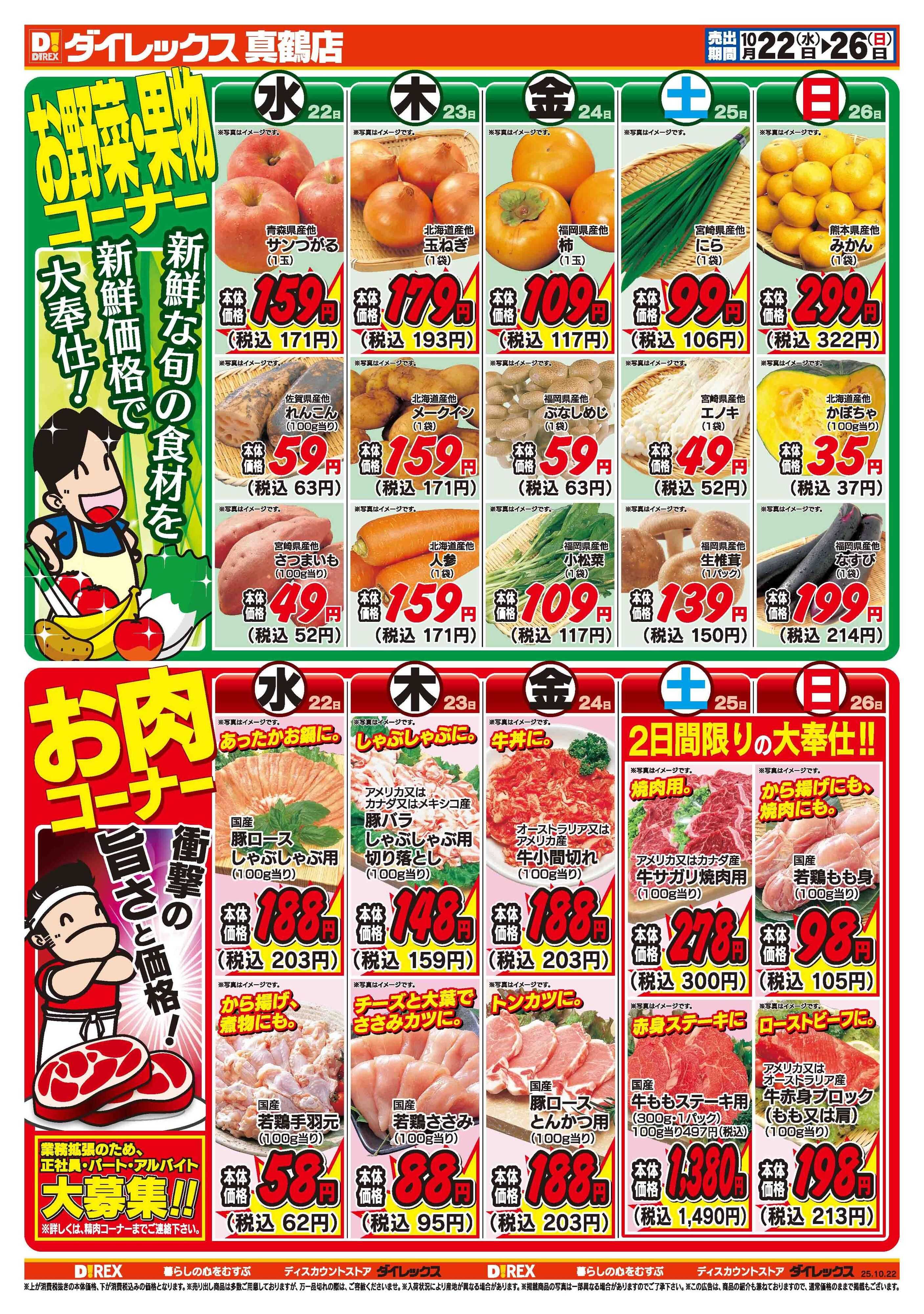 ダイレックス 