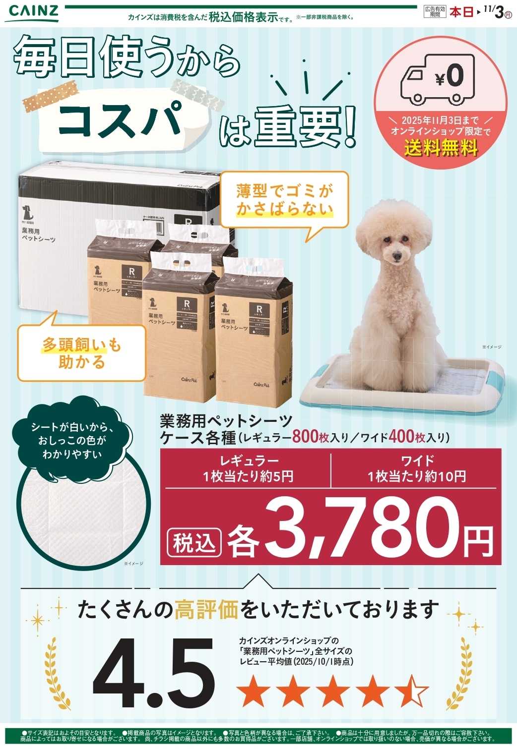 カインズ 業務用ペットシーツ