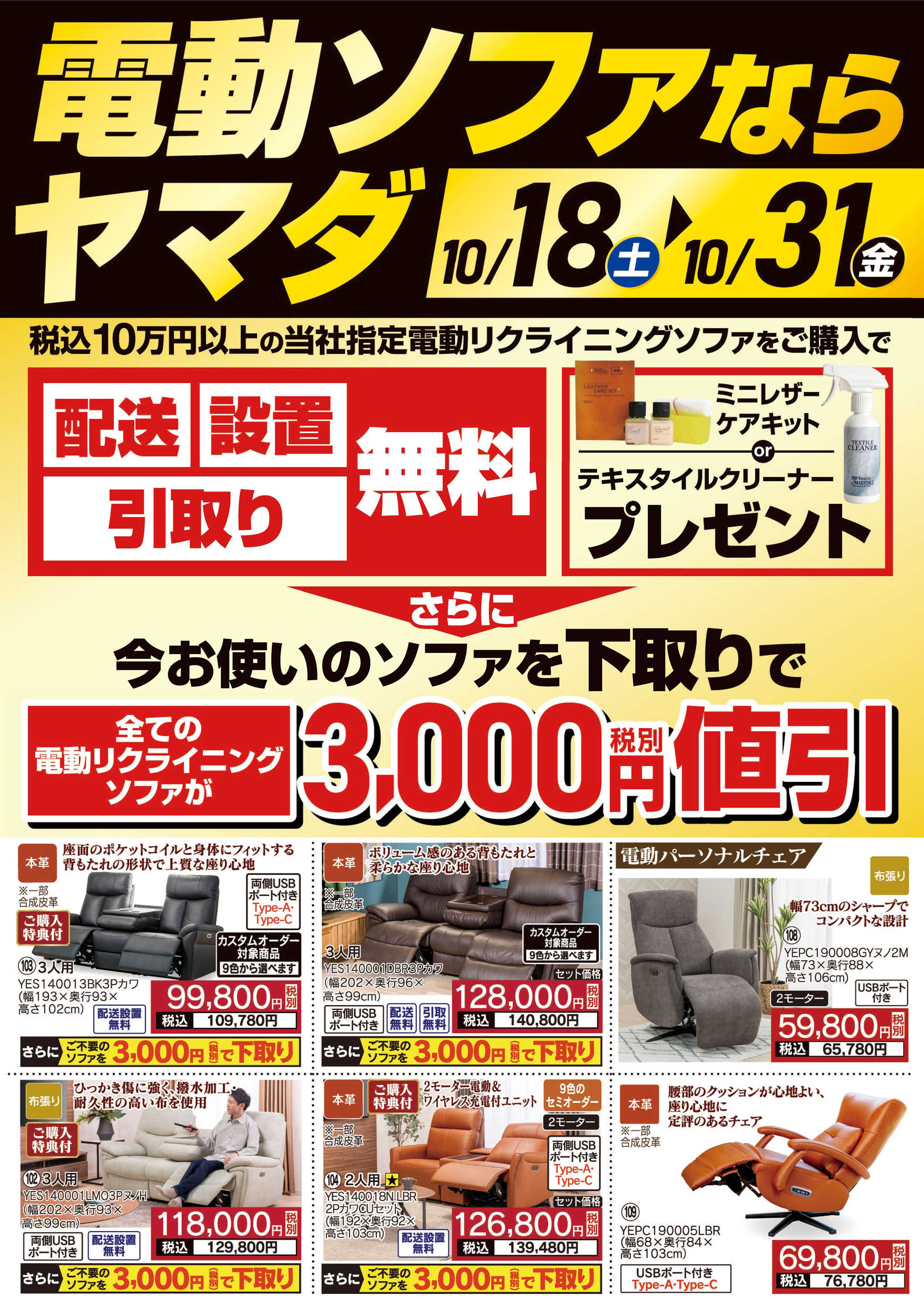 ヤマダデンキ 電動ソファならヤマダ