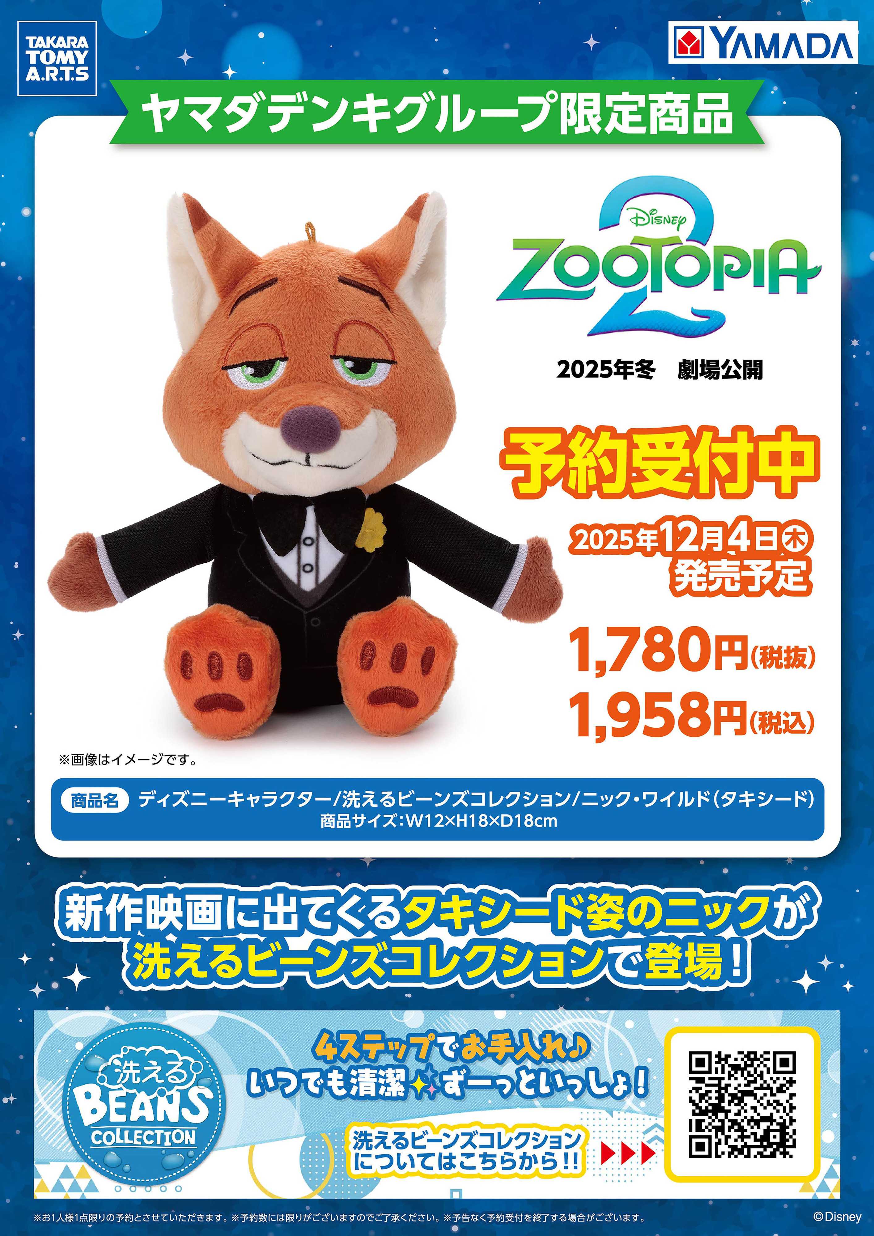 ヤマダデンキ ズートピア ディズニーキャラクター予約受付中