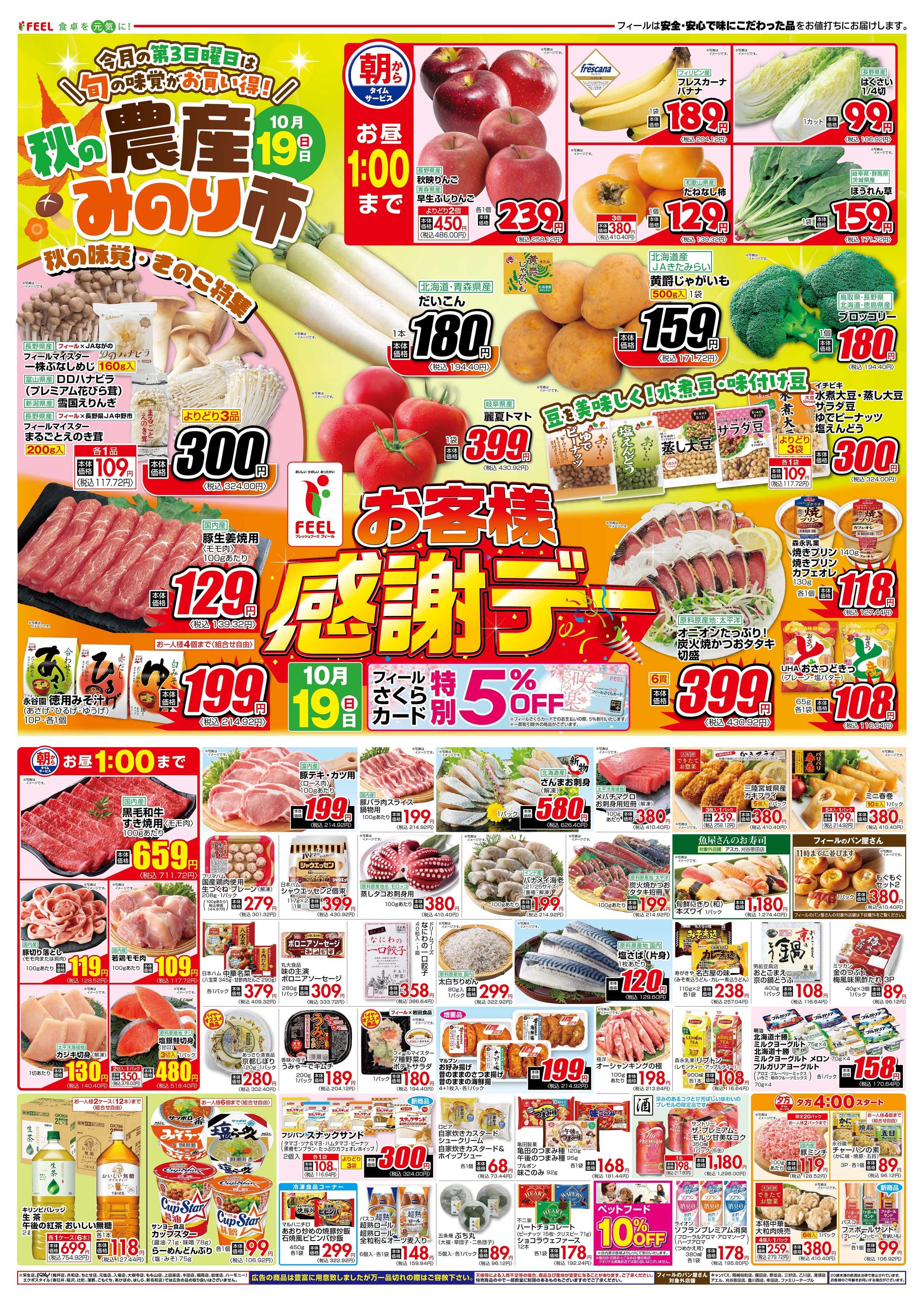 フィール 農産みのり市