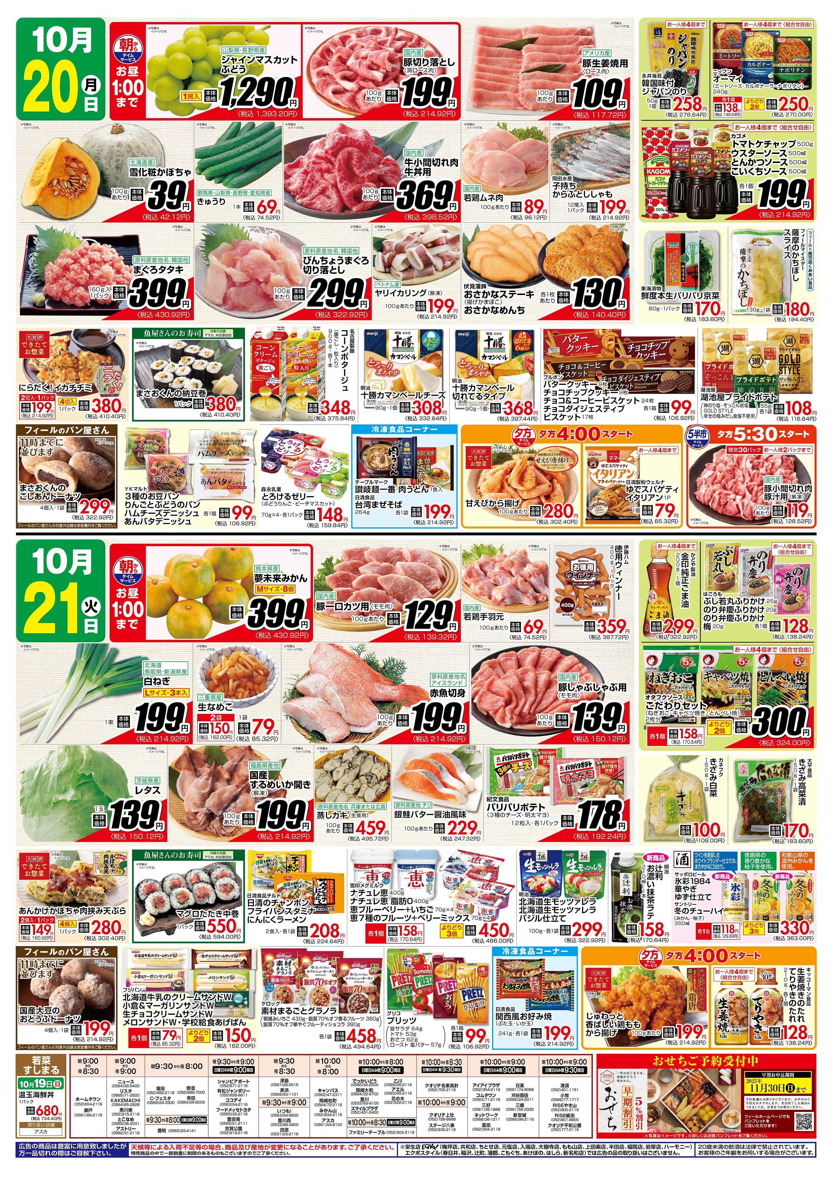 フィール 農産みのり市