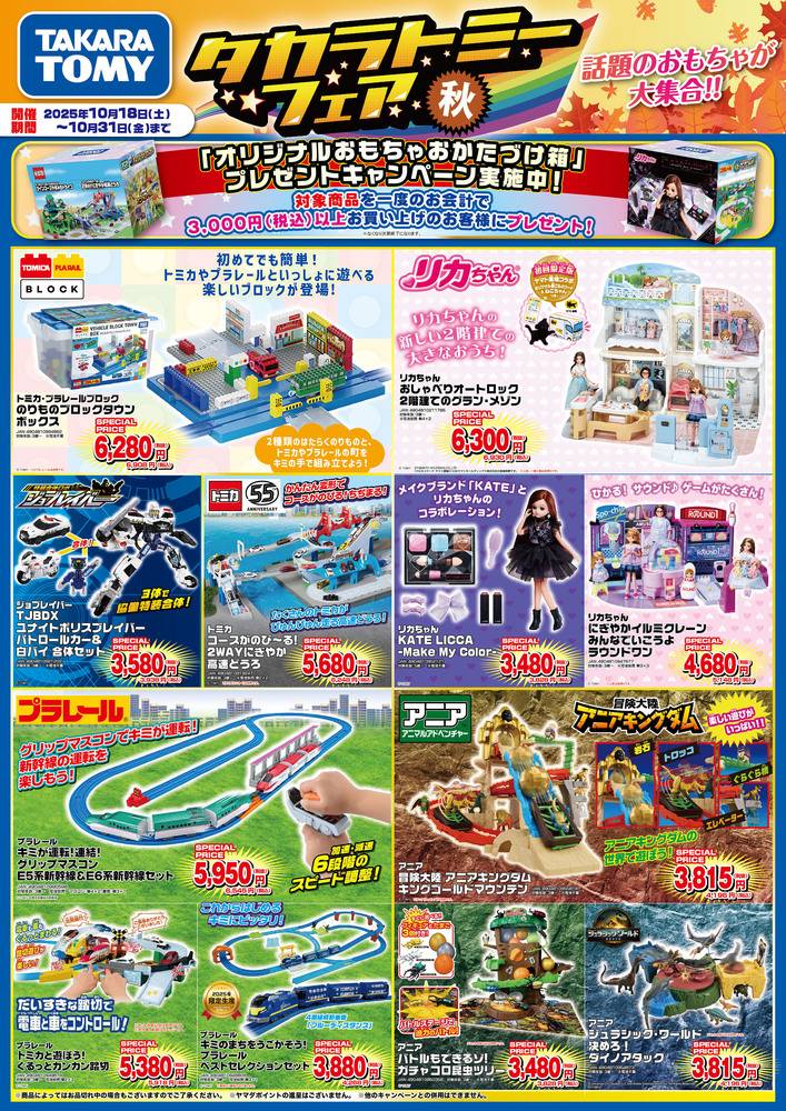 ジャンパラ他 チラシ ジャンプショップ JUMP SHOP【公式】 on X: 