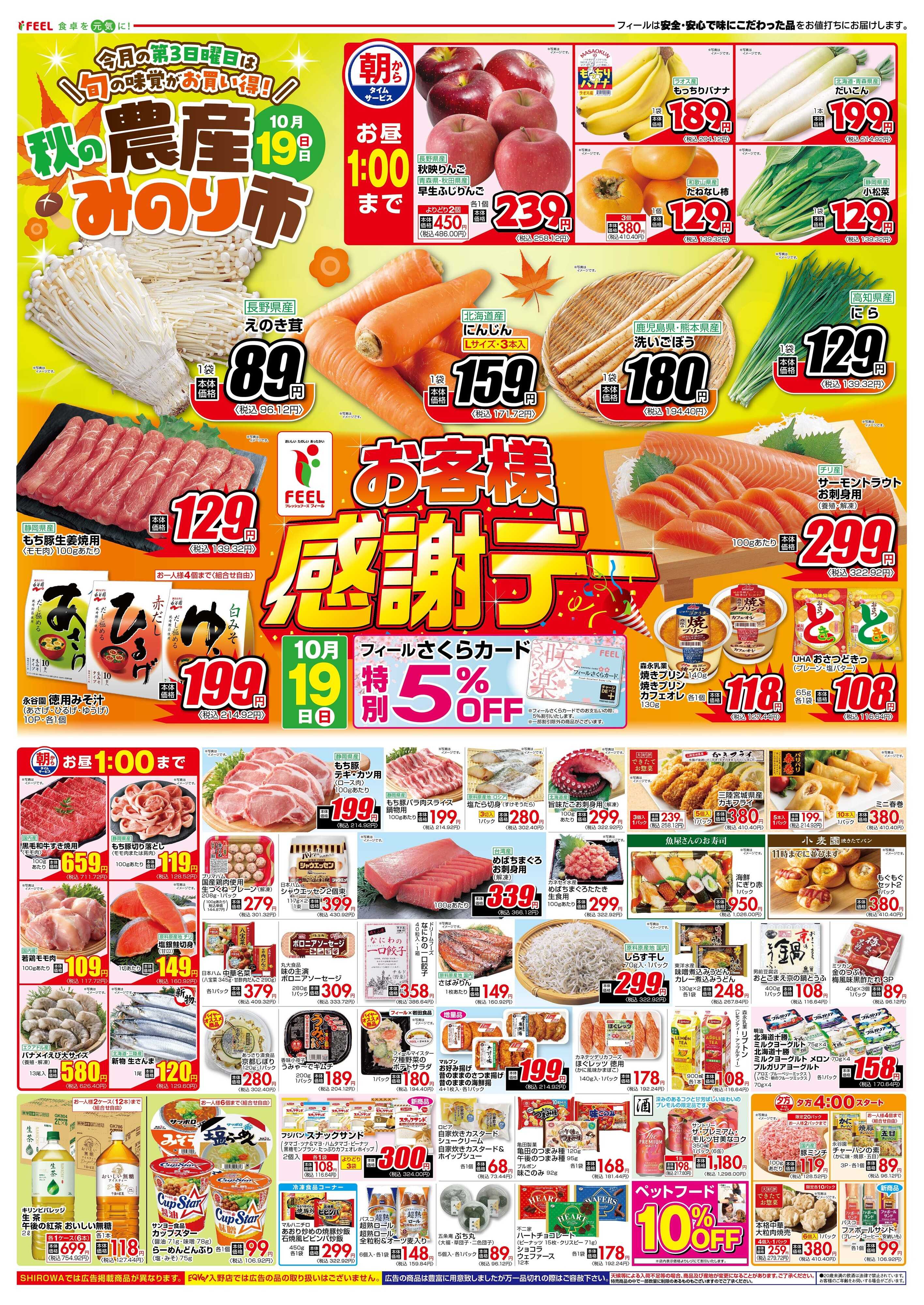 フィール 農産みのり市