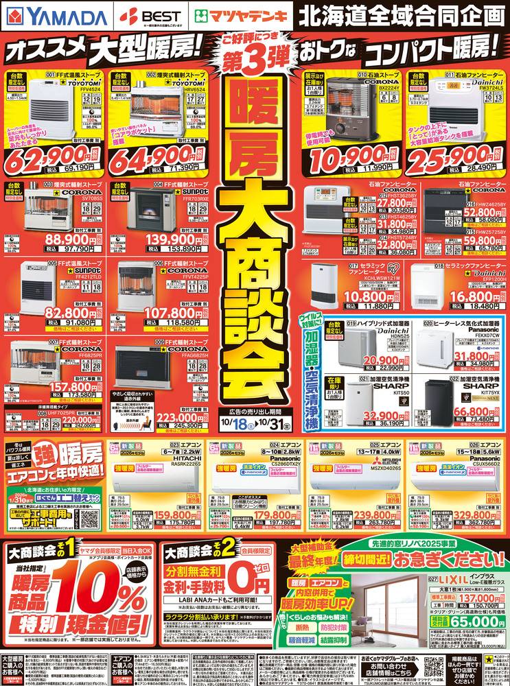 ヤマダデンキ 滝川店の最新チラシ・セール情報 | クラシルチラシ