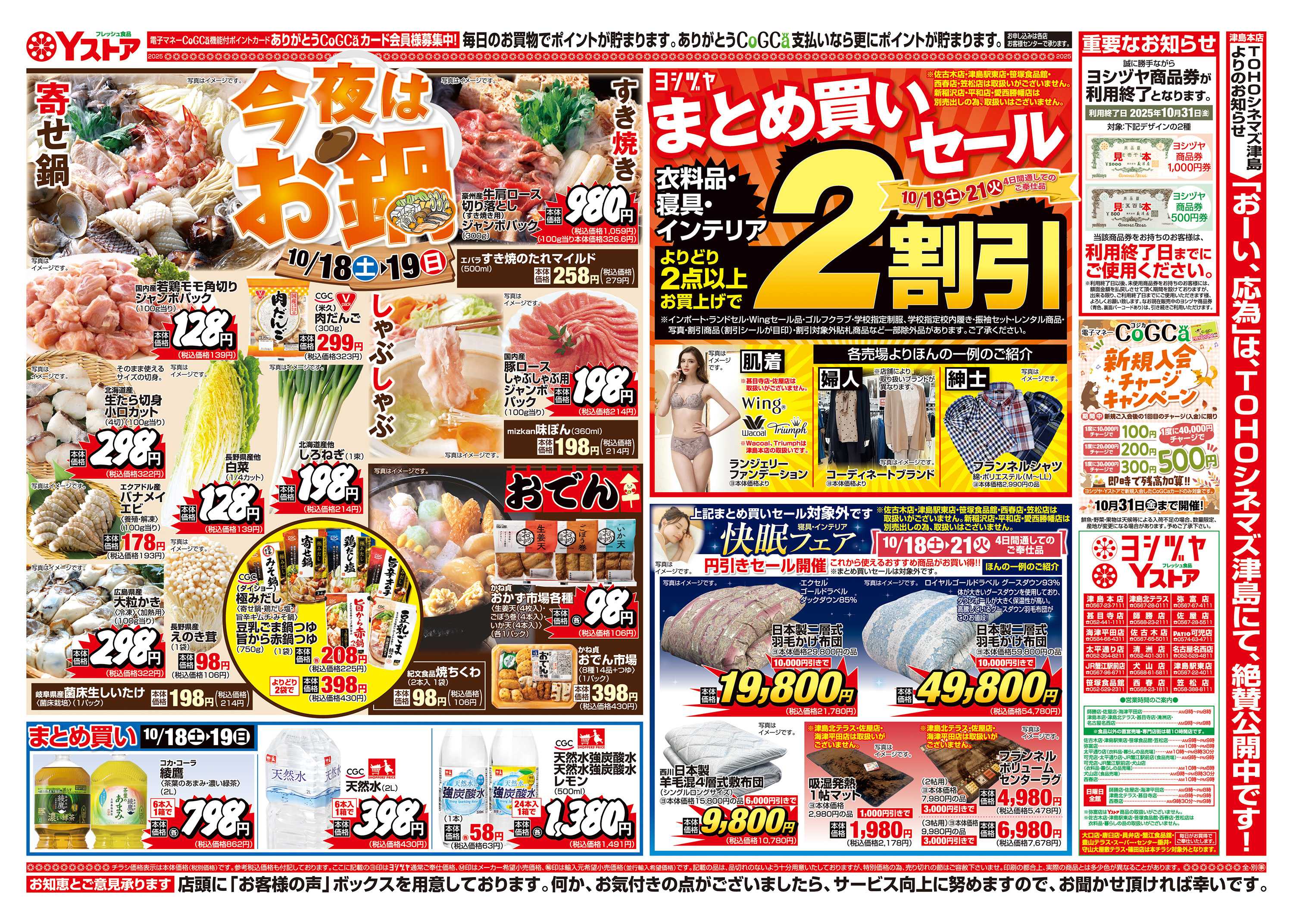 ヨシヅヤ 20251018-20251019