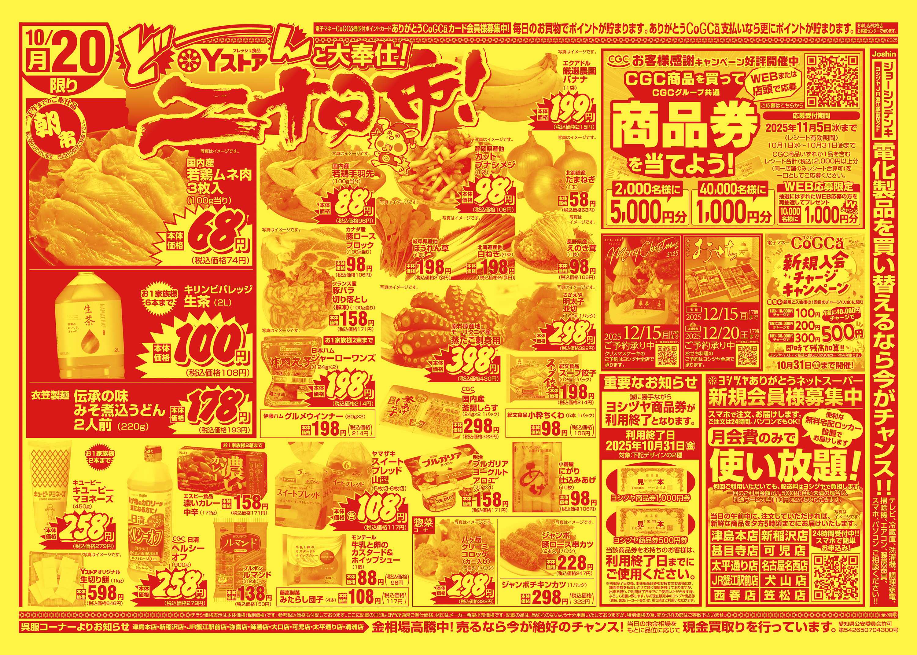 ヨシヅヤ 20251019-20251021
