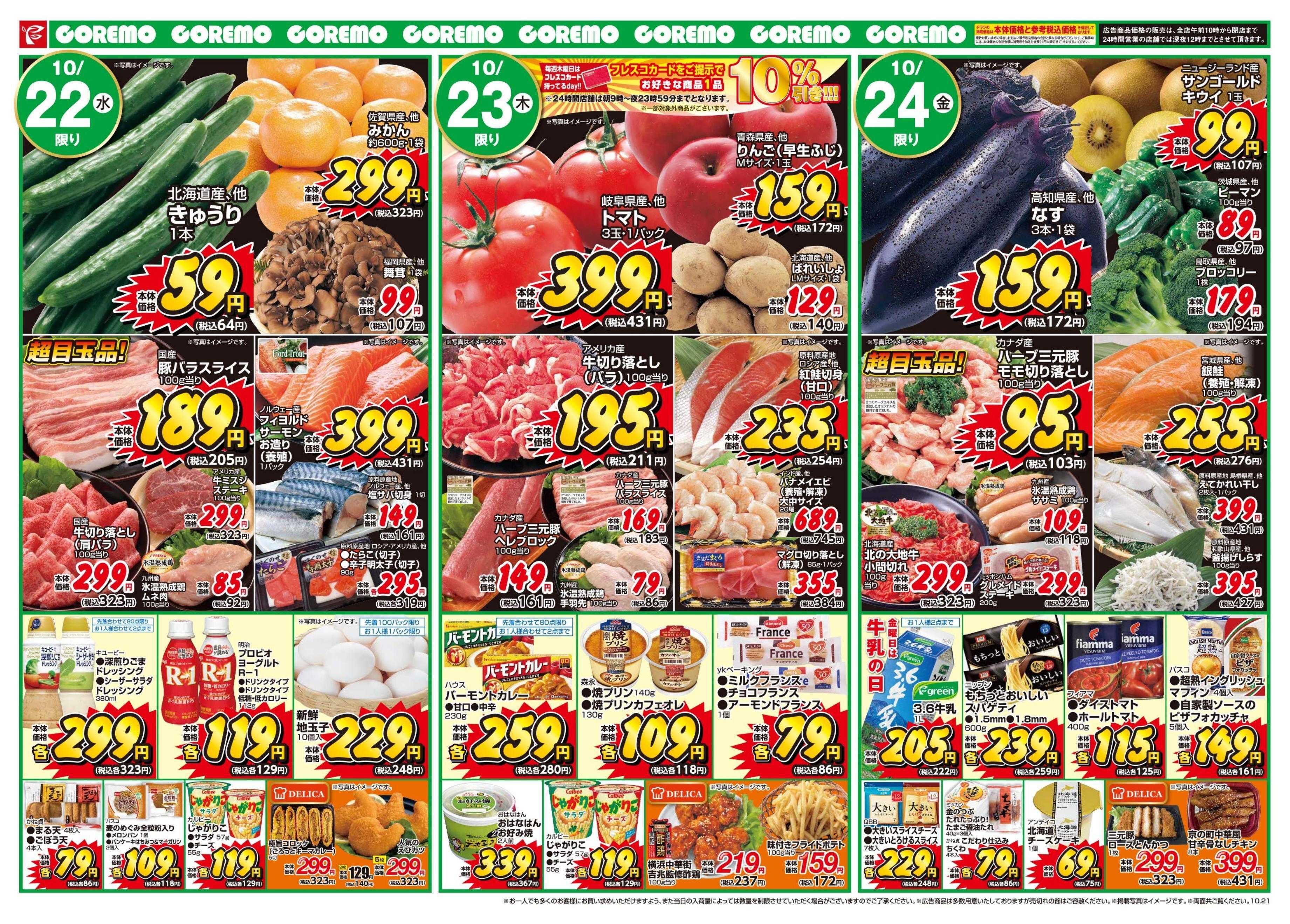 コレモ コレモだけのビッグバンセール開催中