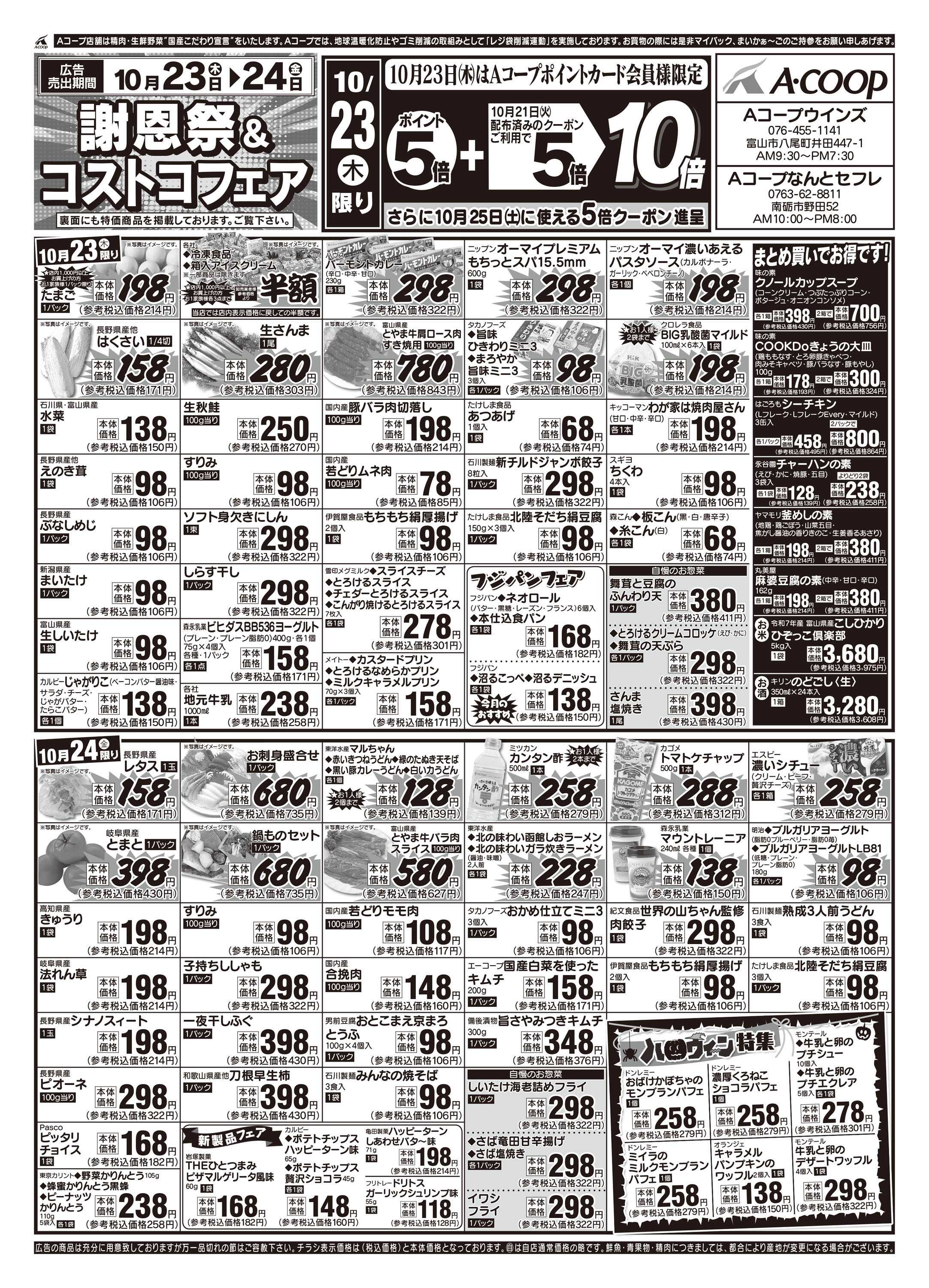 Aコープ 