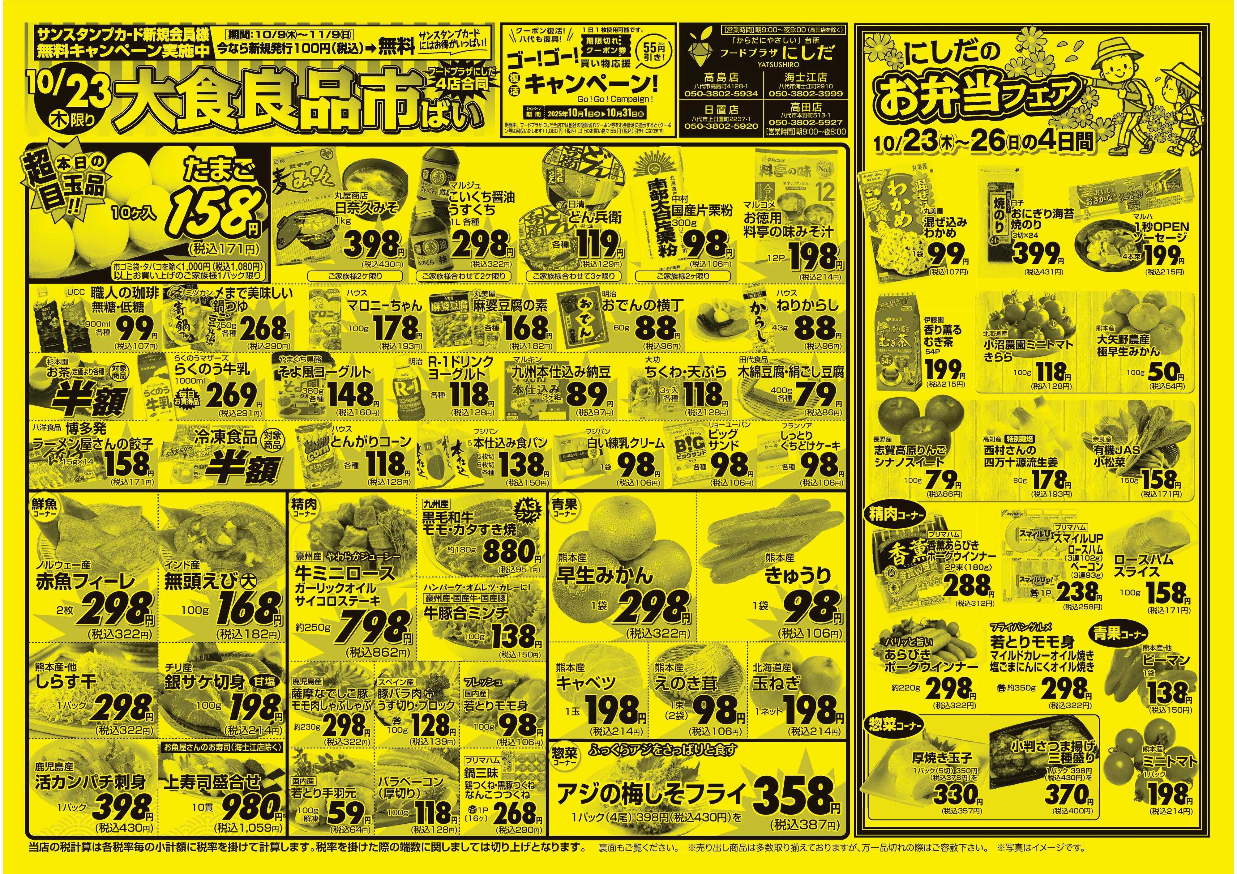 フードプラザにしだ 木曜日は大食品市ばい