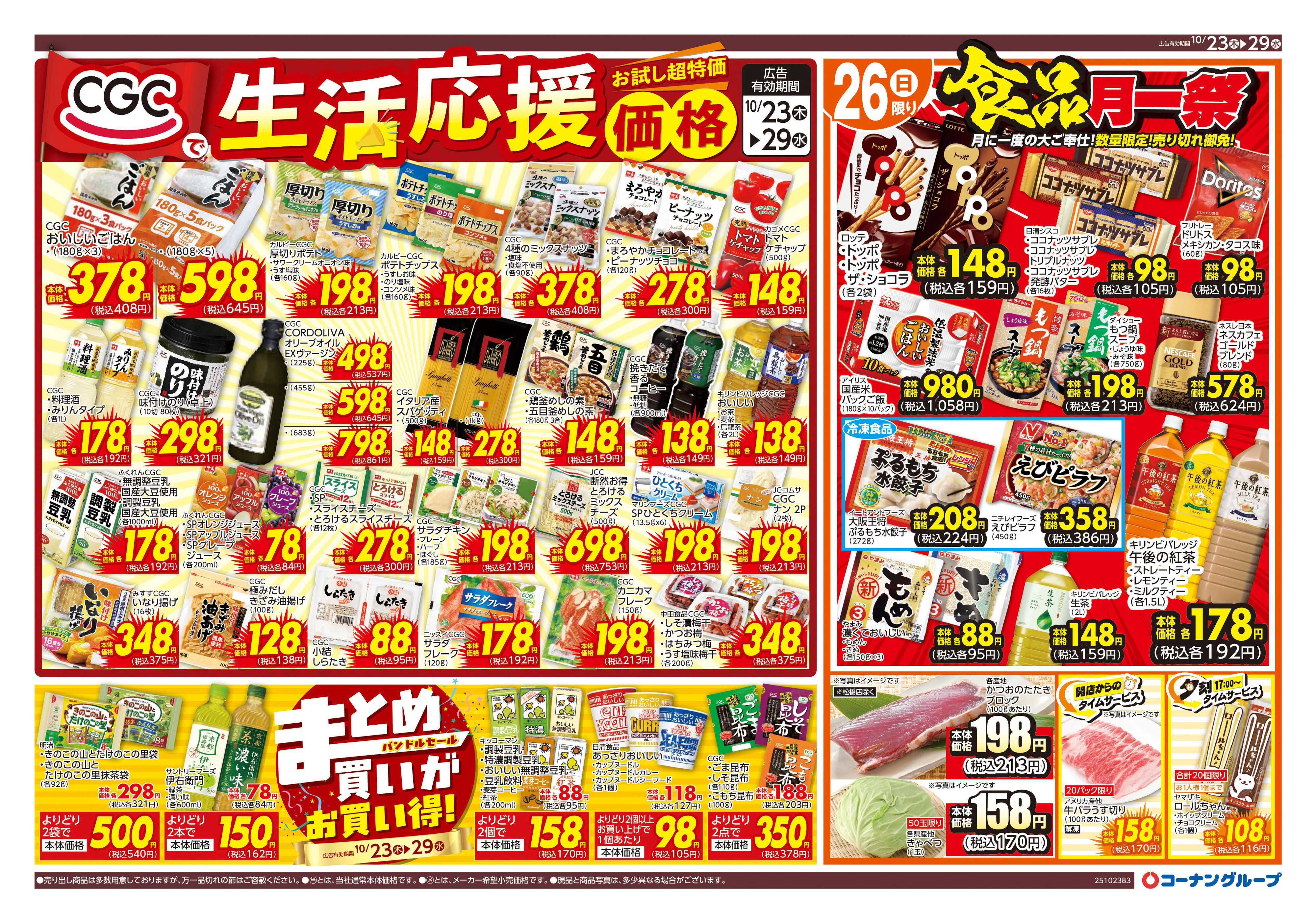 HIヒロセ 生活応援価格