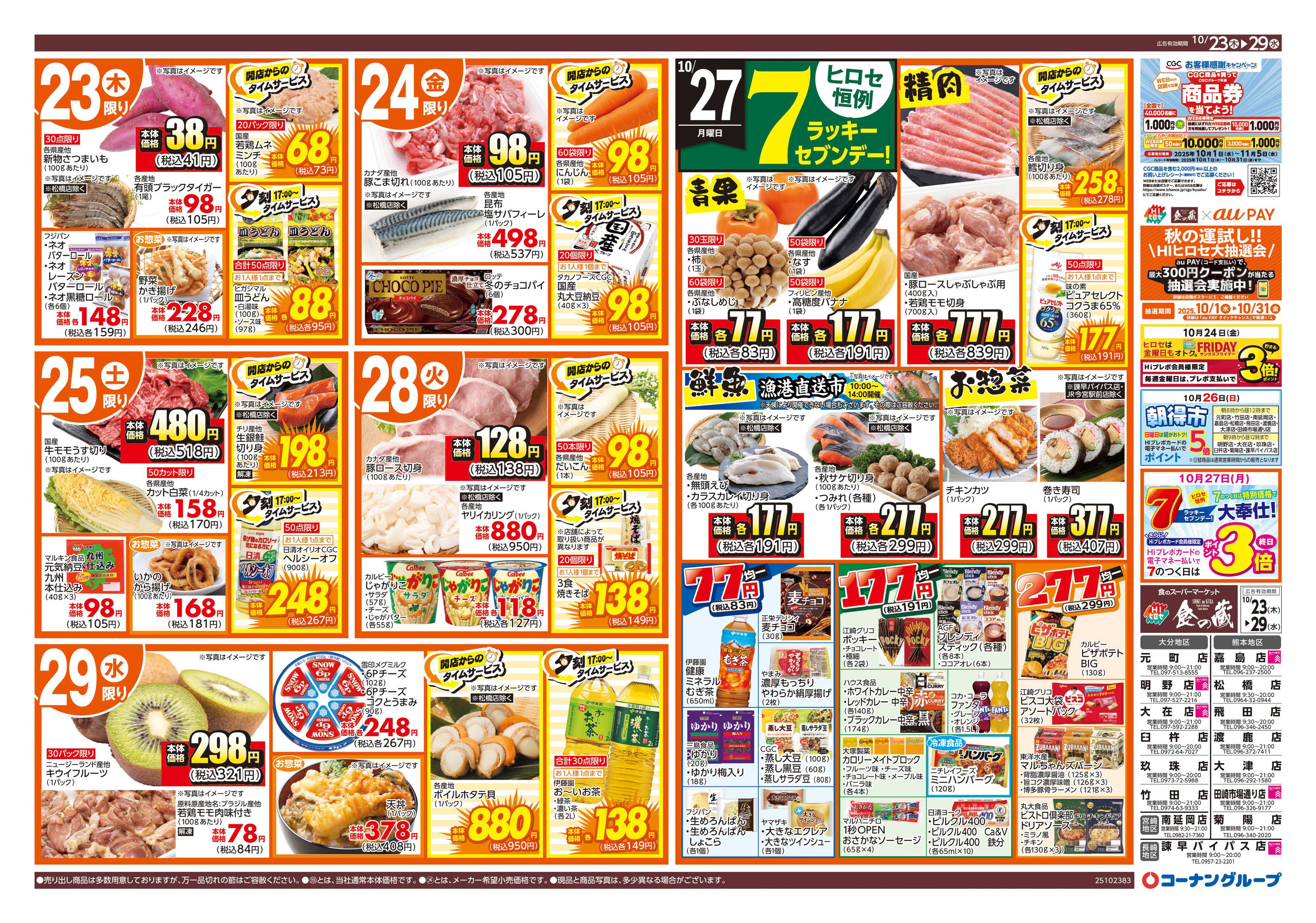 HIヒロセ 生活応援価格