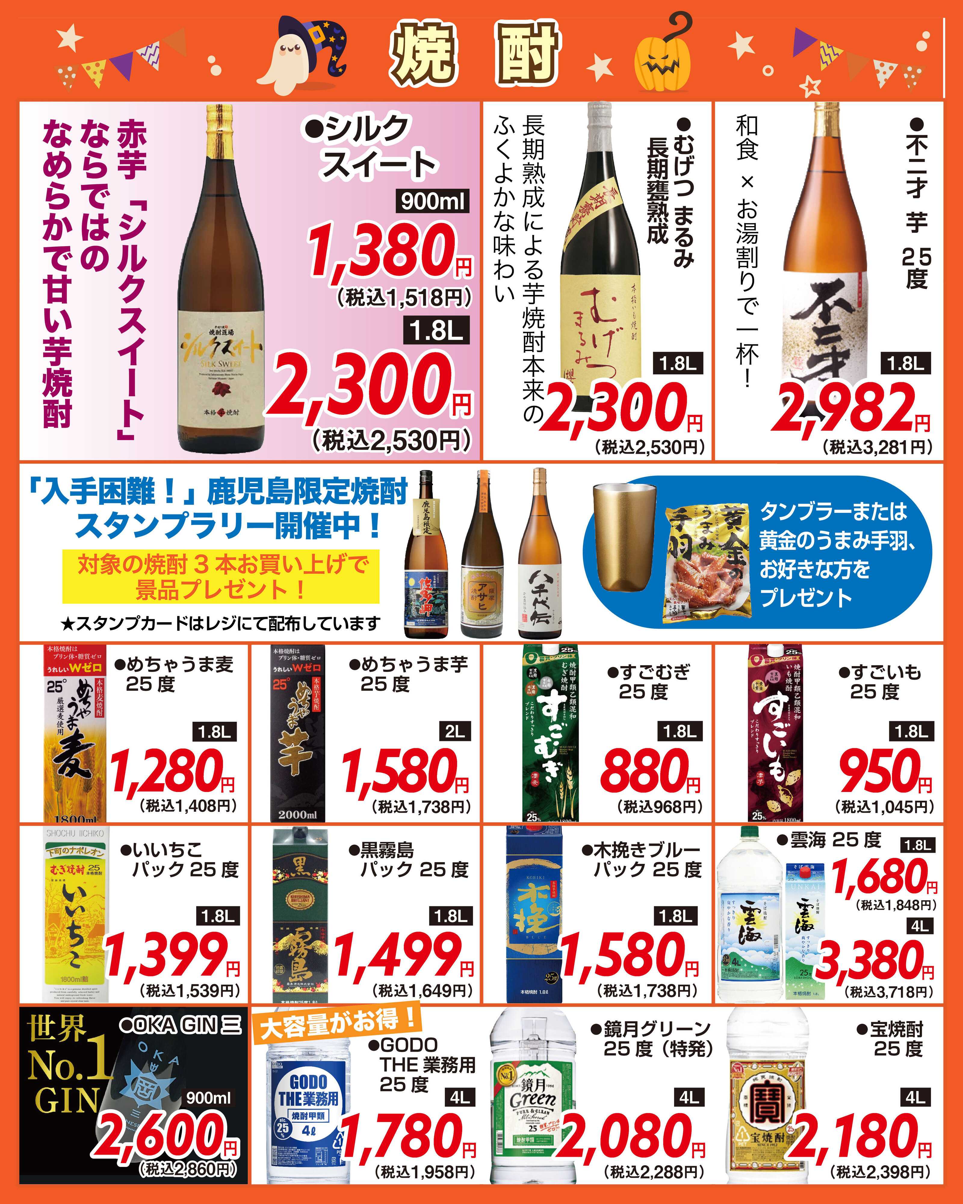 酒アルコ チラシセール＆秋の味覚フェア　10月21日～26日まで（FC萩原店は22日から）
