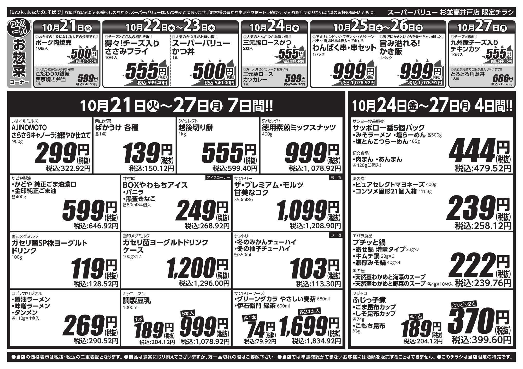 スーパーバリュー ハロウィンフェア！