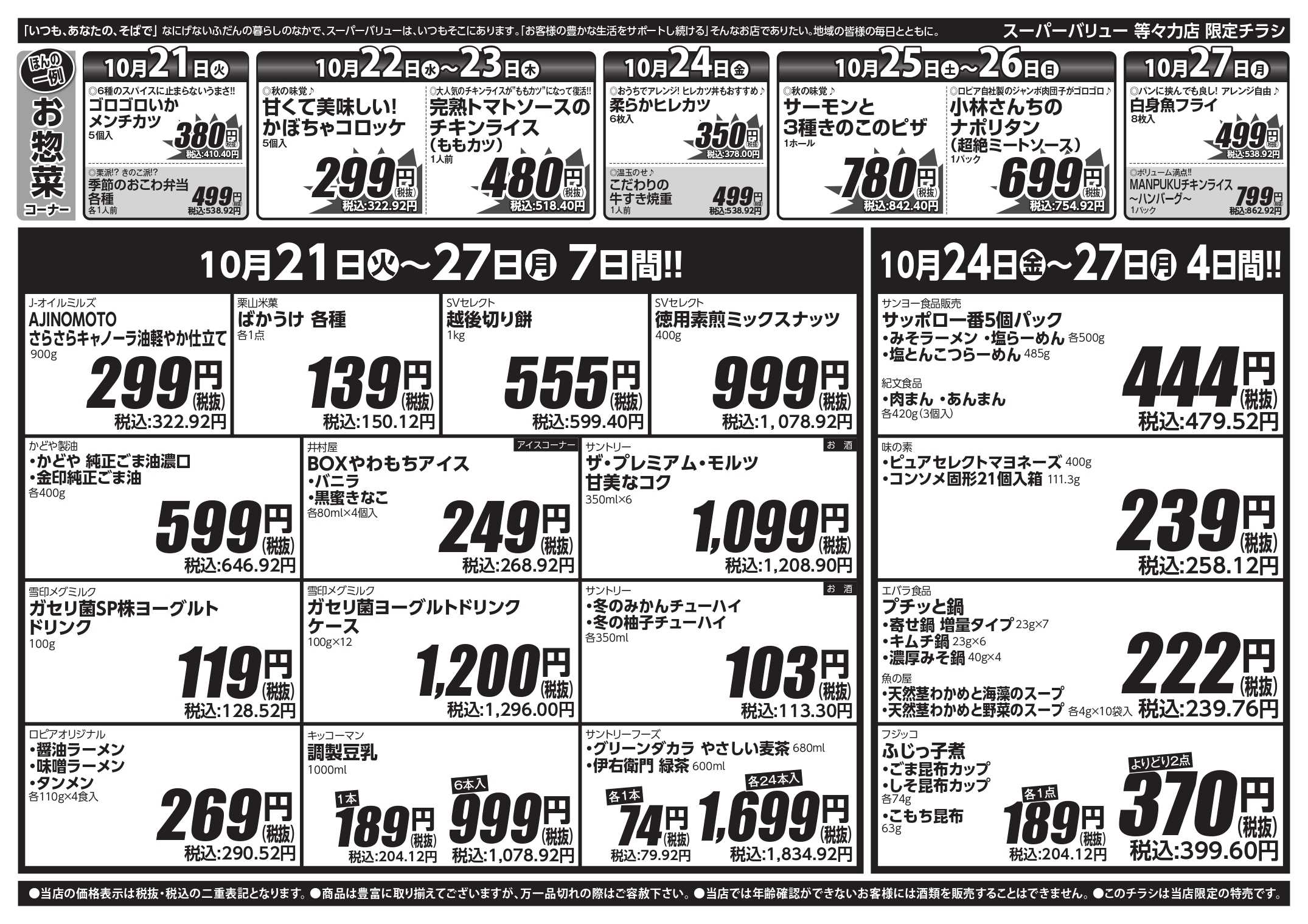 スーパーバリュー ハロウィンフェア！
