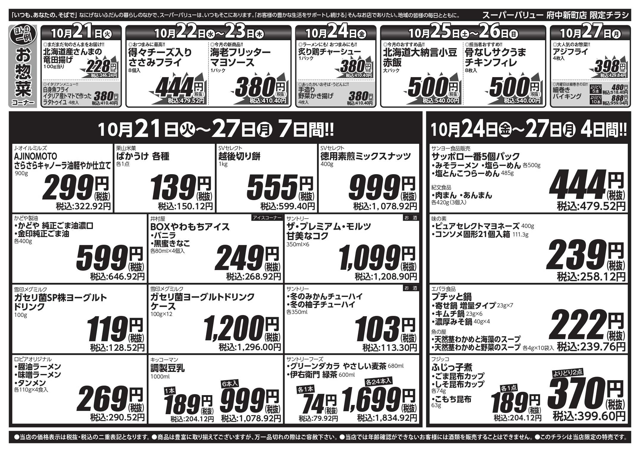 スーパーバリュー ハロウィンフェア！