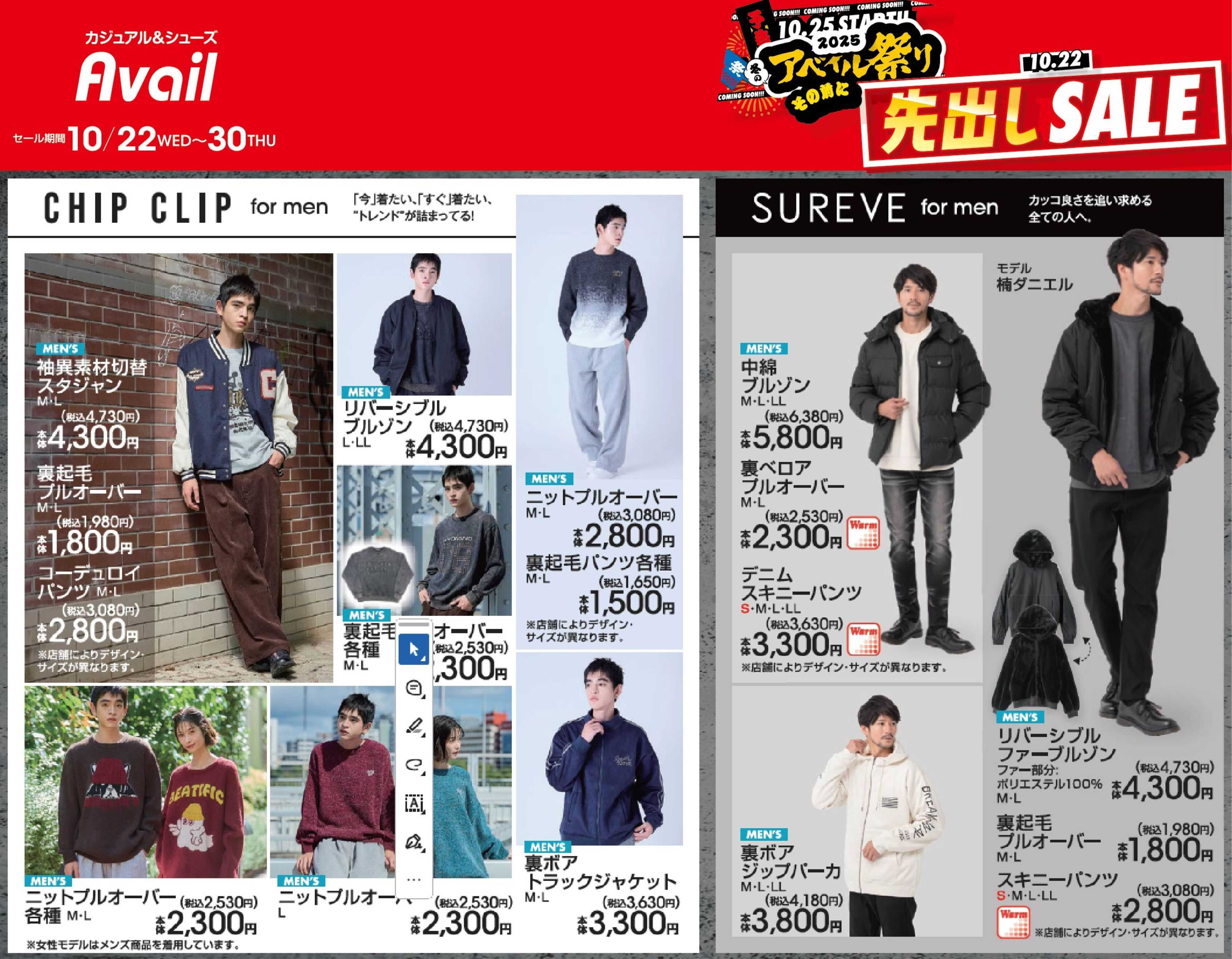 アベイル 【MEN'S CHIP CLIP,SUREVE】冬のアベイル祭り先出しSALE！