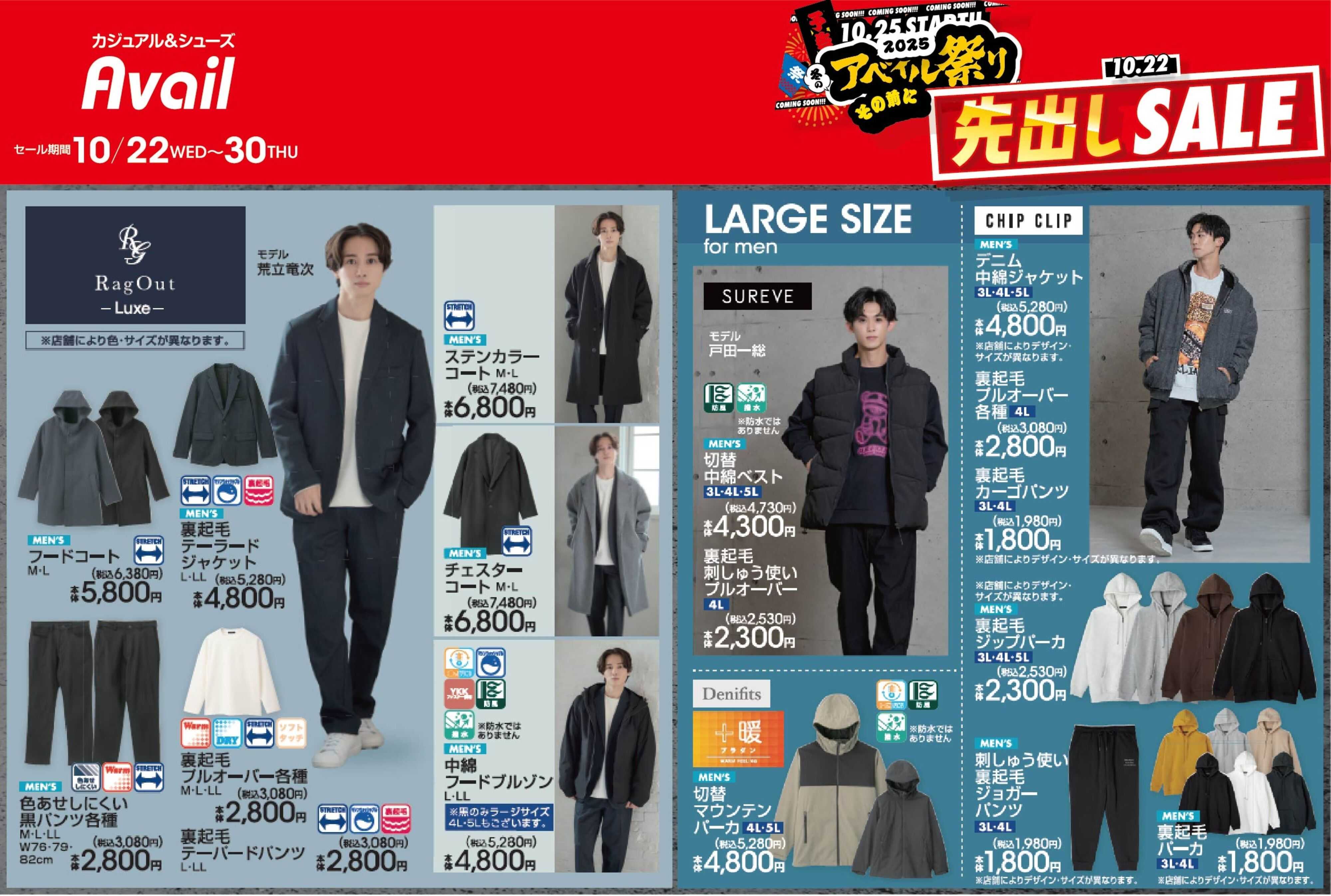 アベイル 【MEN'S RagOut、LARGE】冬のアベイル祭り先出しSALE！