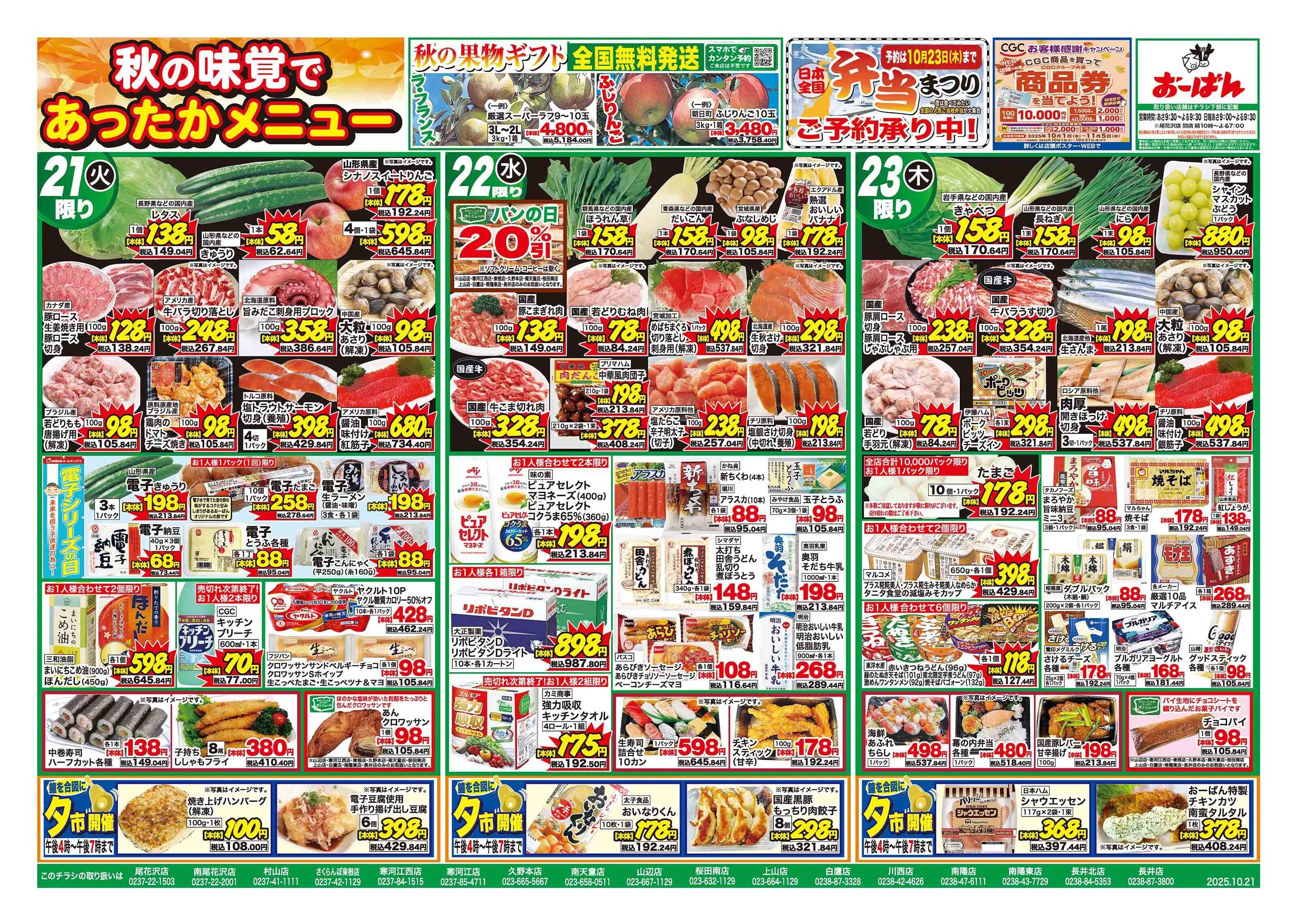 おーばん 秋の味覚であったかメニュー