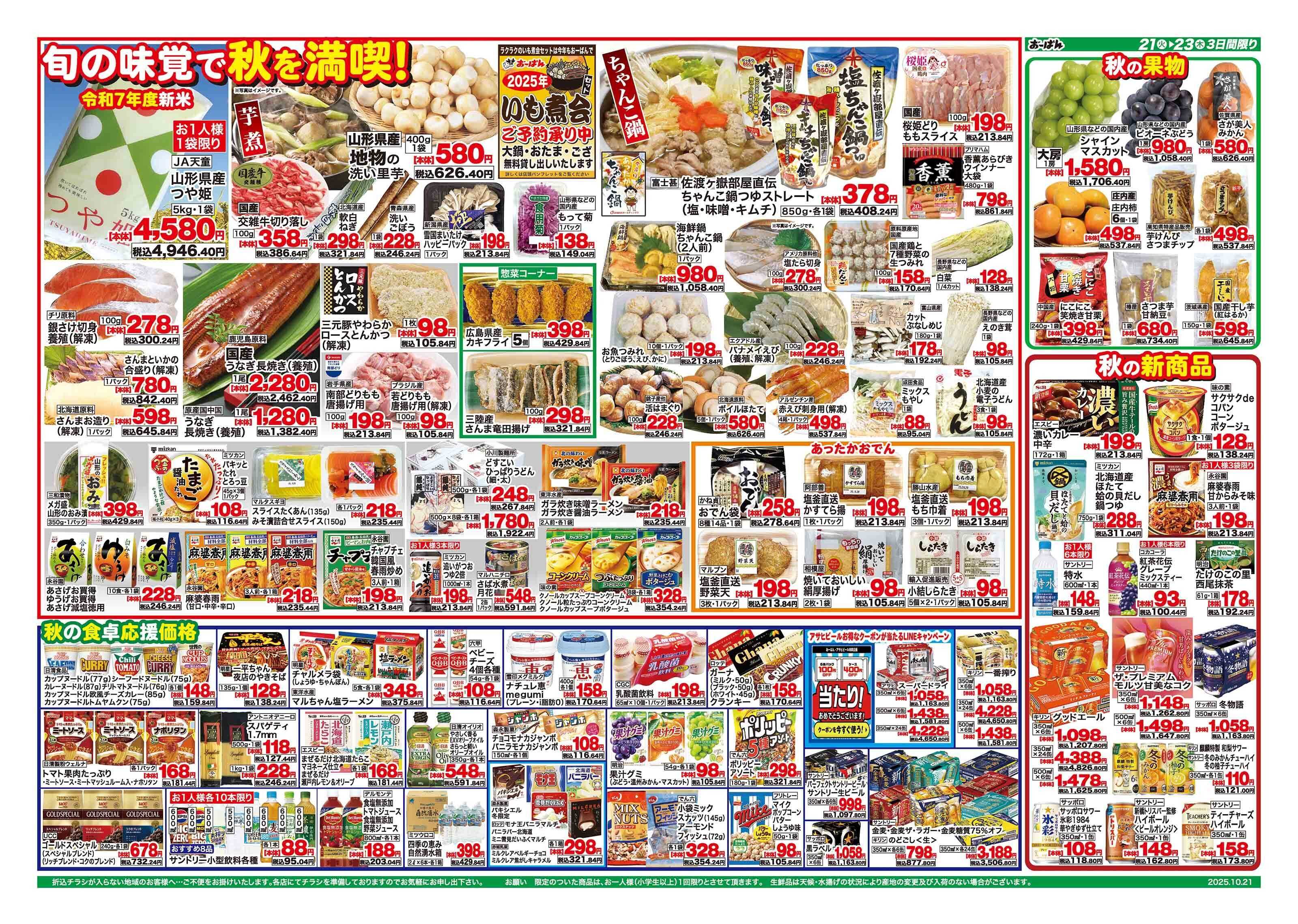おーばん 秋の味覚であったかメニュー
