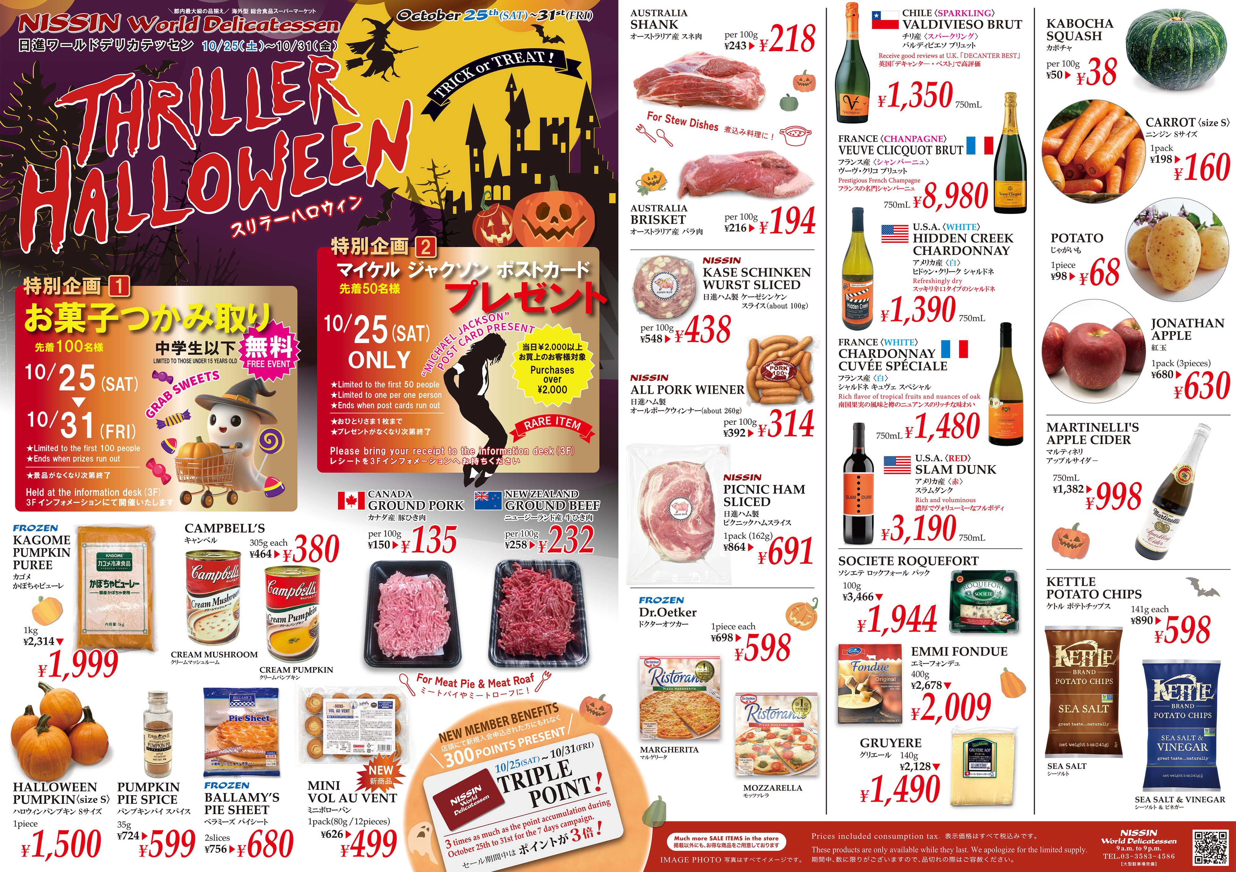 日進ワールドデリカテッセン 【ハロウィンセール】THRILLER HALLOWEEN　10/25（SAT）～10/31（FRI）