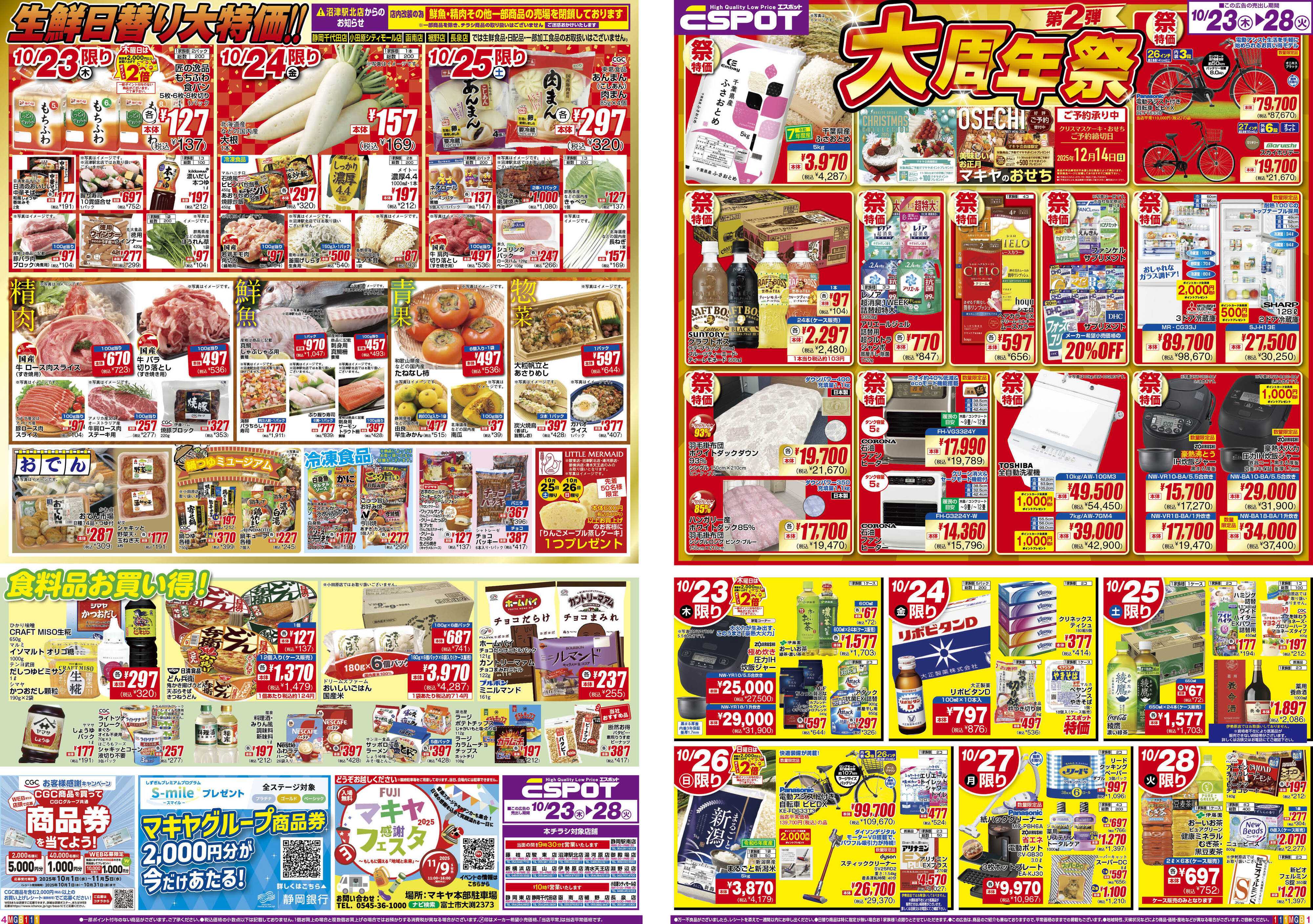エスポット ESP_10.23-28_チラシ1