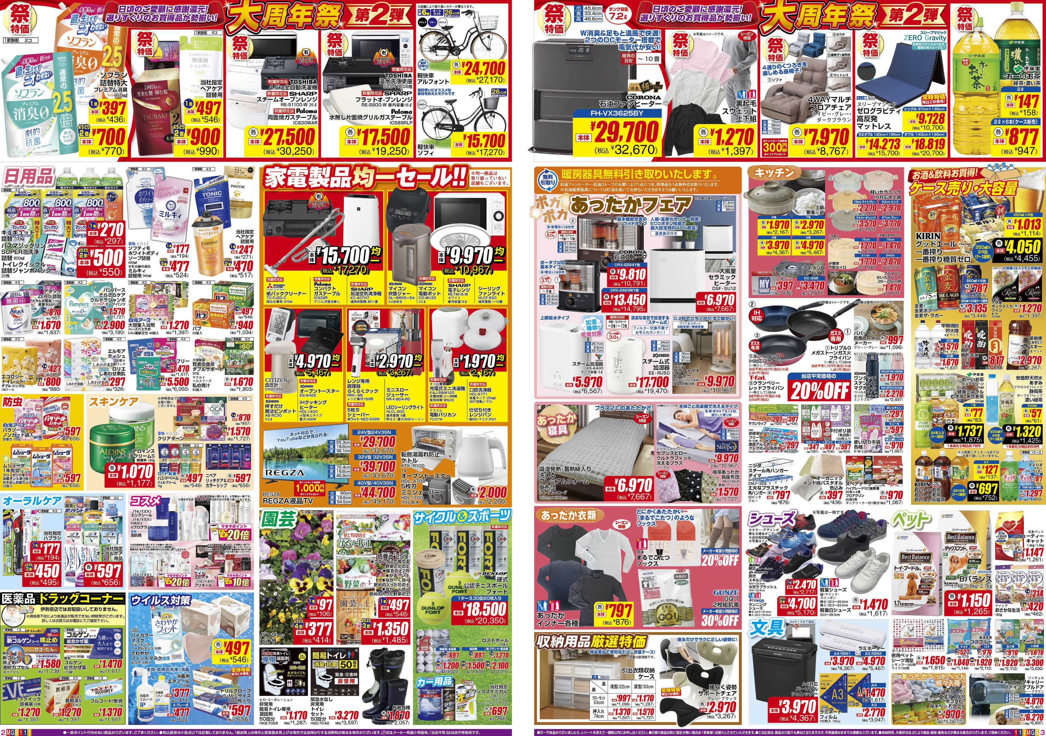 エスポット ESP_10.23-28_チラシ1
