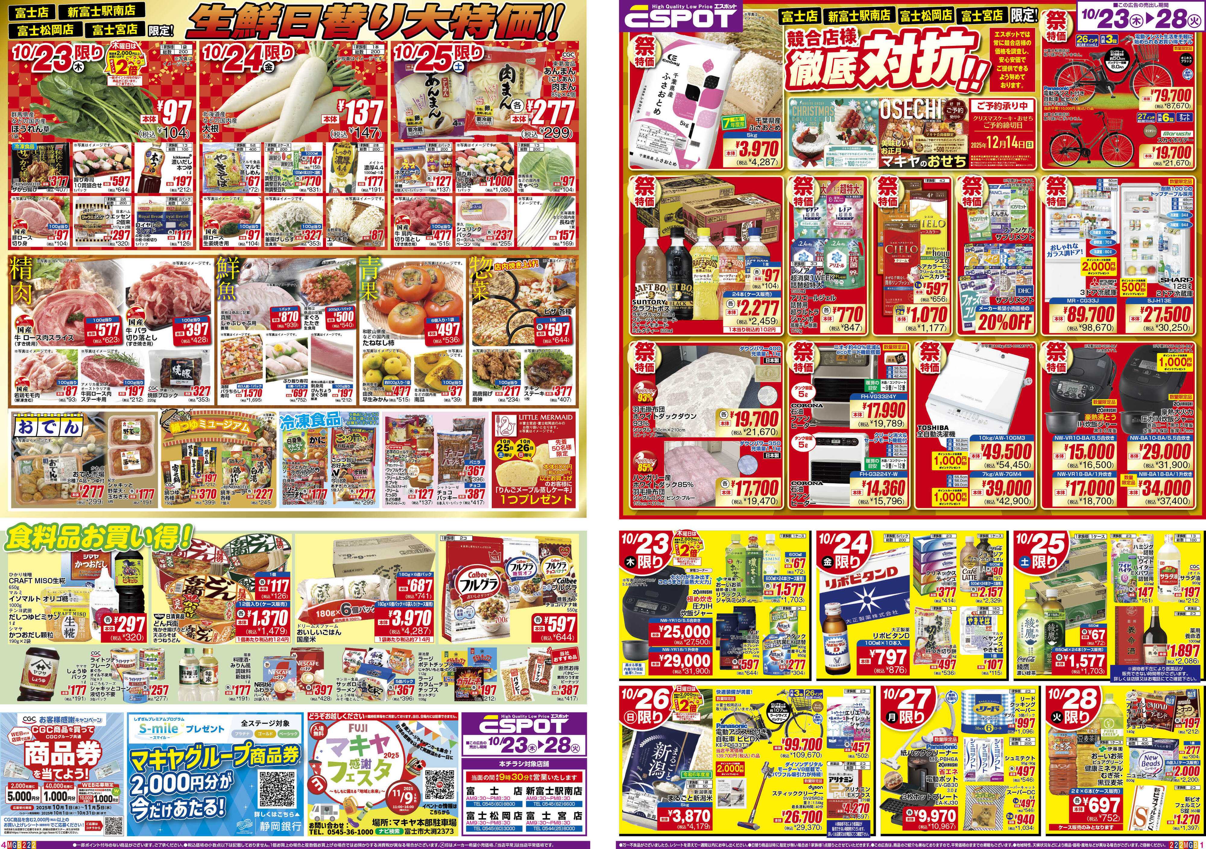 エスポット ESP_10.23-28_チラシ2