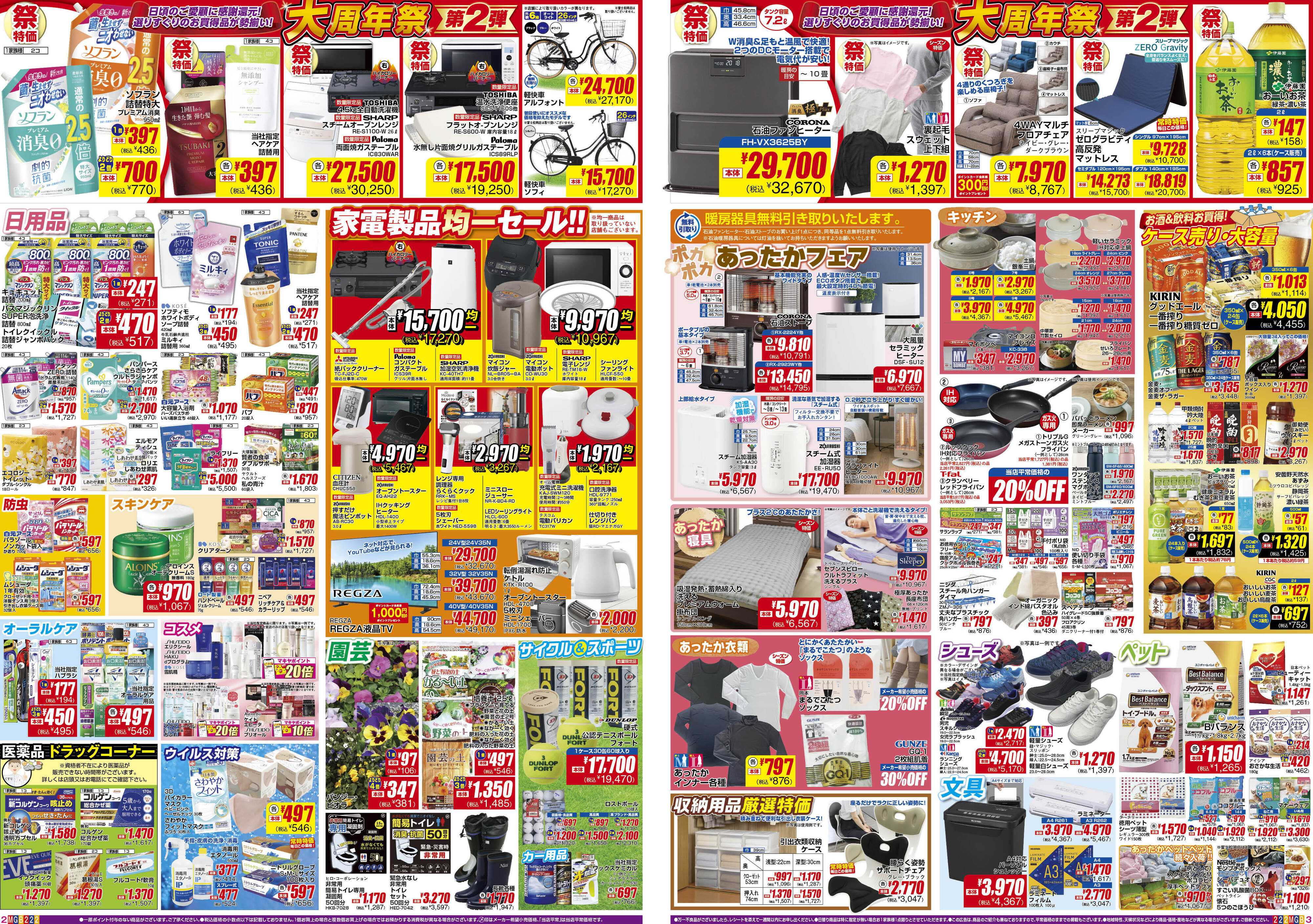 エスポット ESP_10.23-28_チラシ2