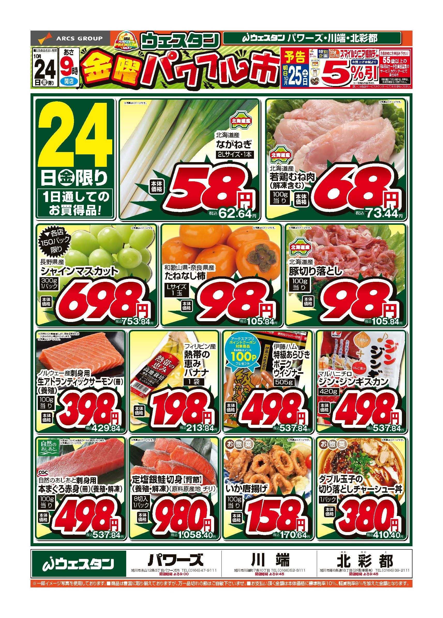 ウェスタンパワーズ 10月24日　金曜パワフル市