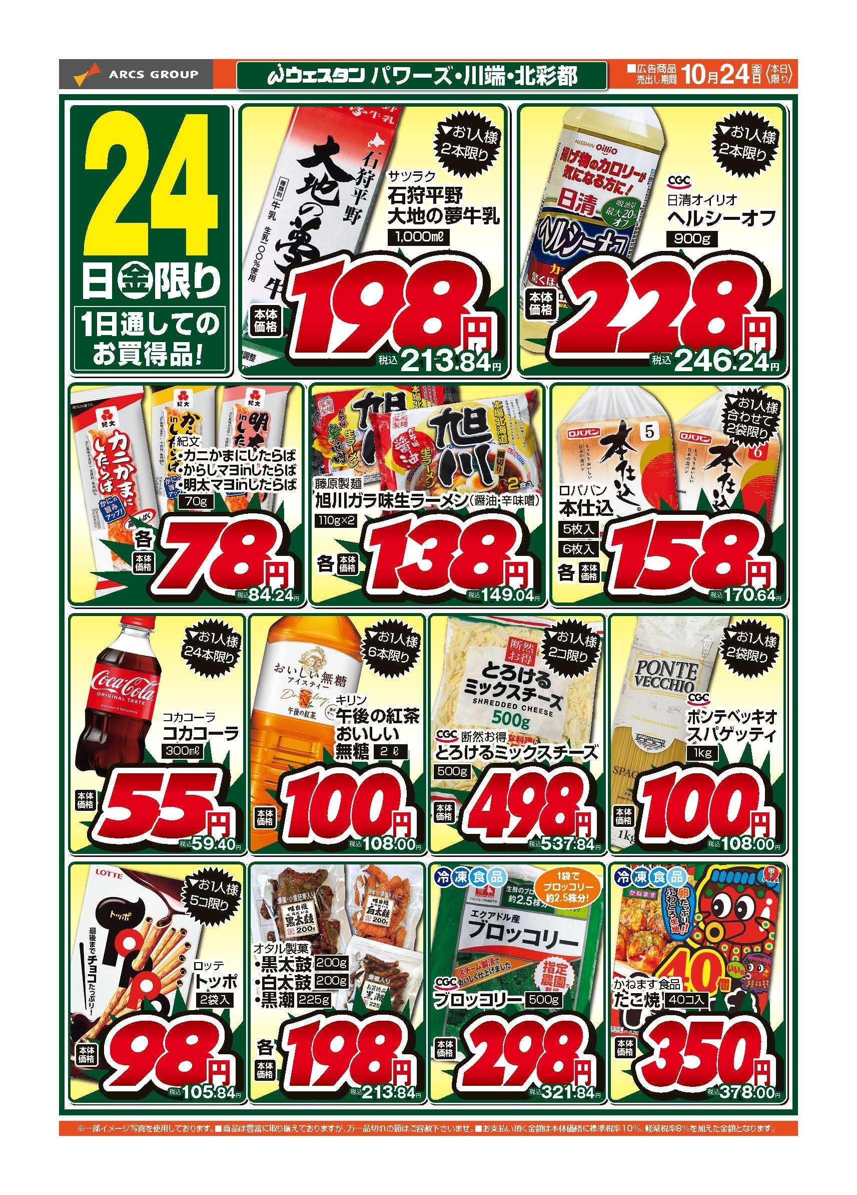 ウェスタンパワーズ 10月24日　金曜パワフル市