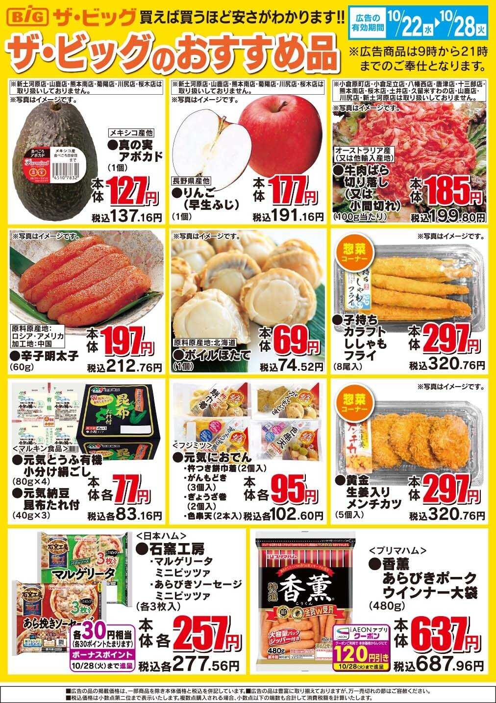 ザ・ビッグ ザ・ビッグのおすすめ品