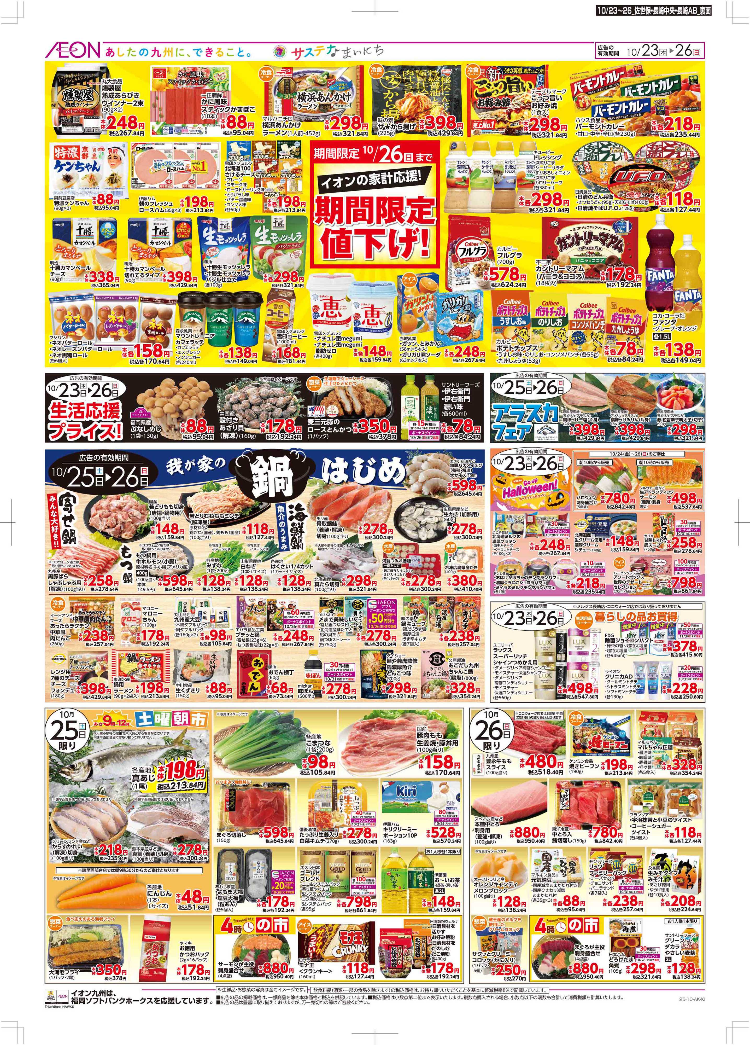 マックスバリュ 木曜市/週末お買い得