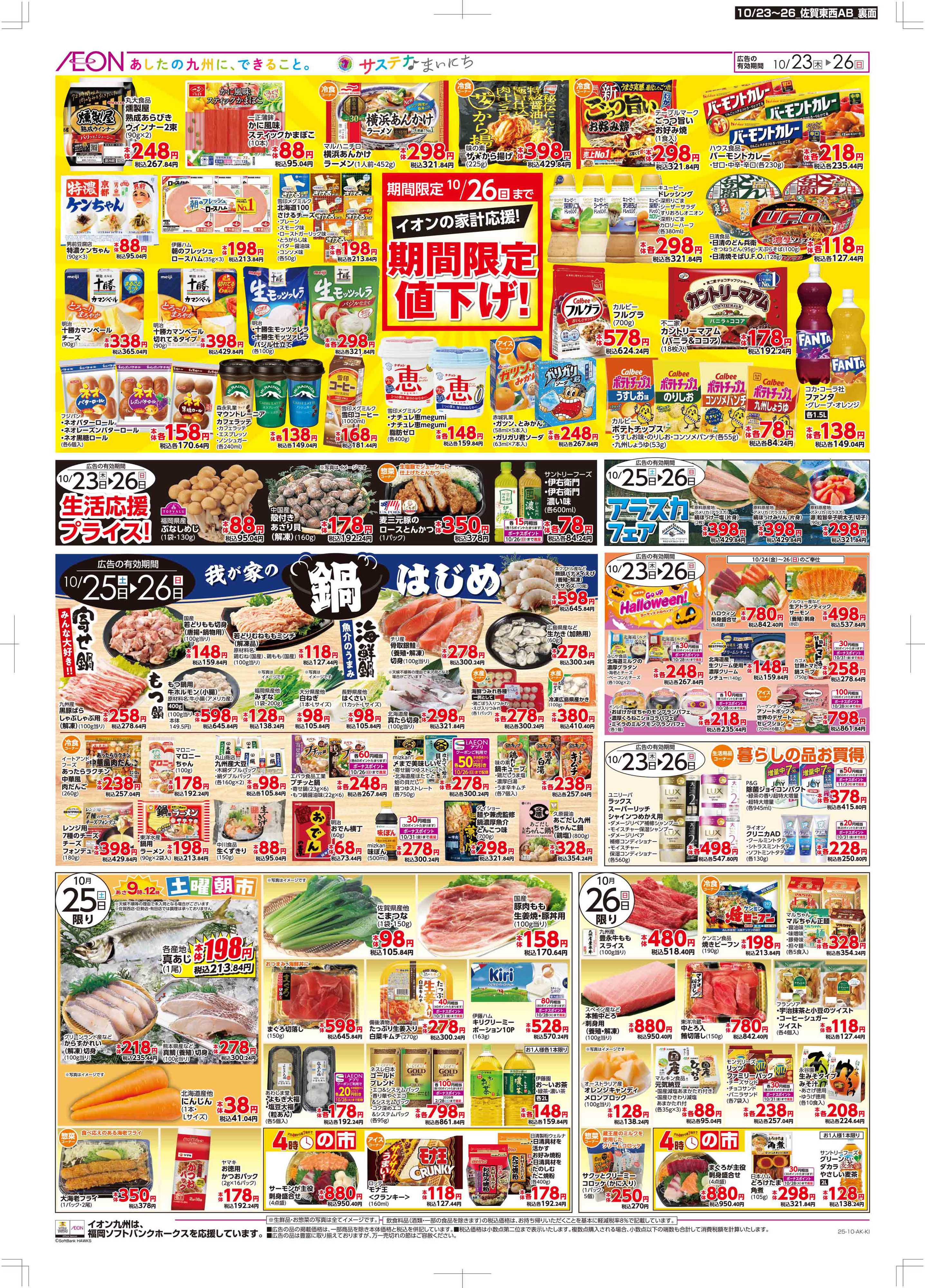 マックスバリュ 木曜市/週末お買い得