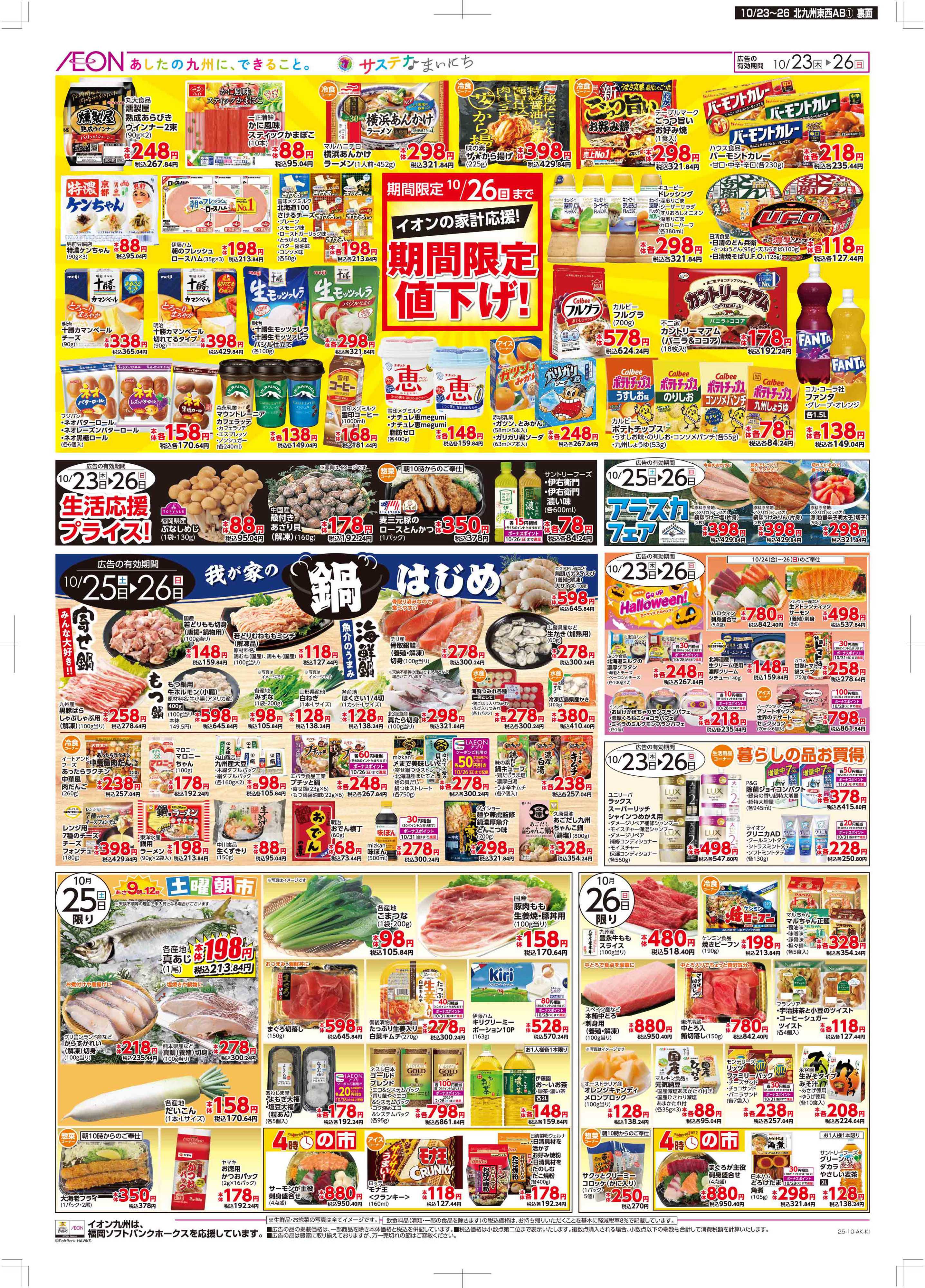 マックスバリュ 木曜市/週末お買い得