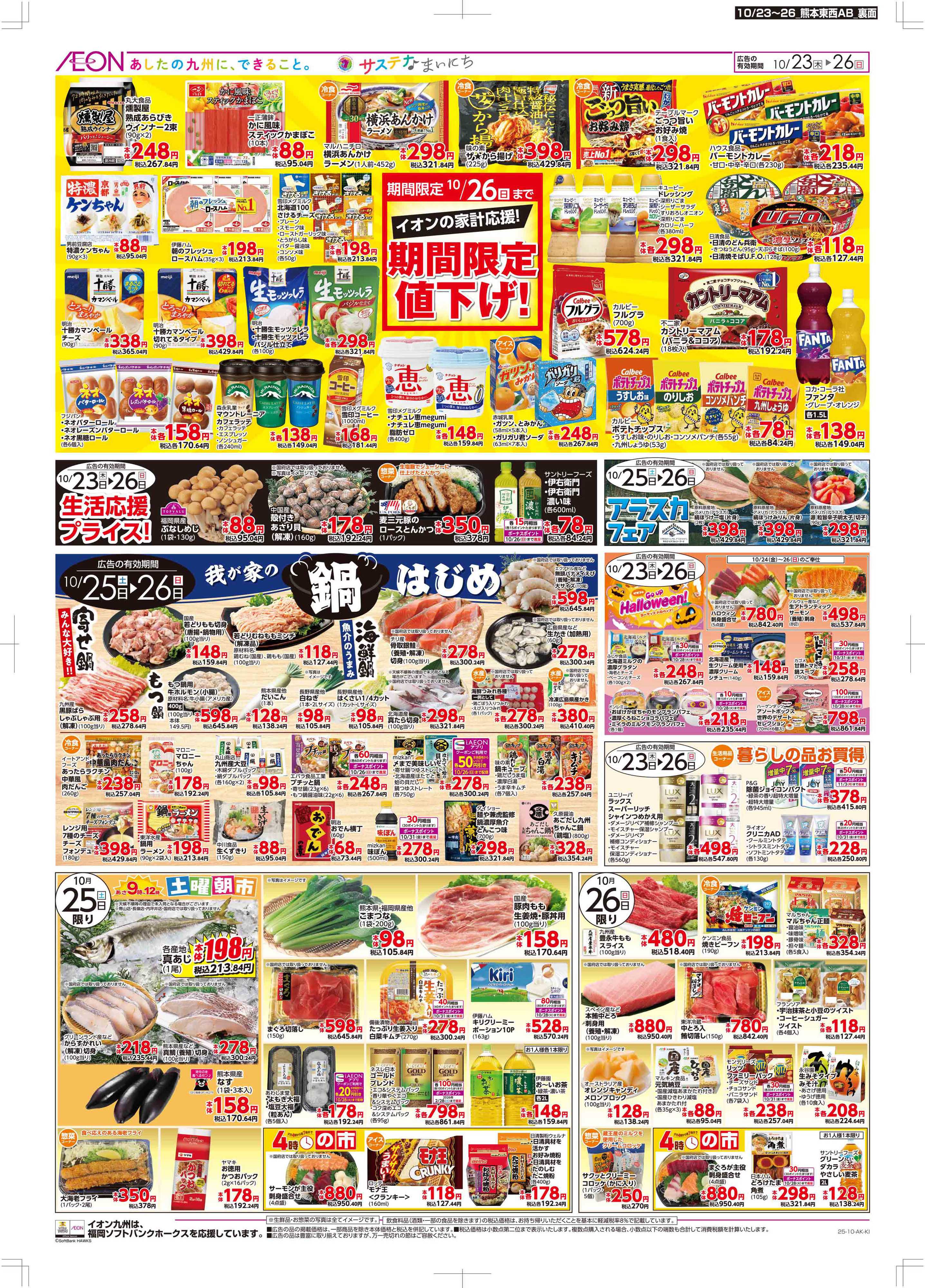 マックスバリュ 木曜市/週末お買い得