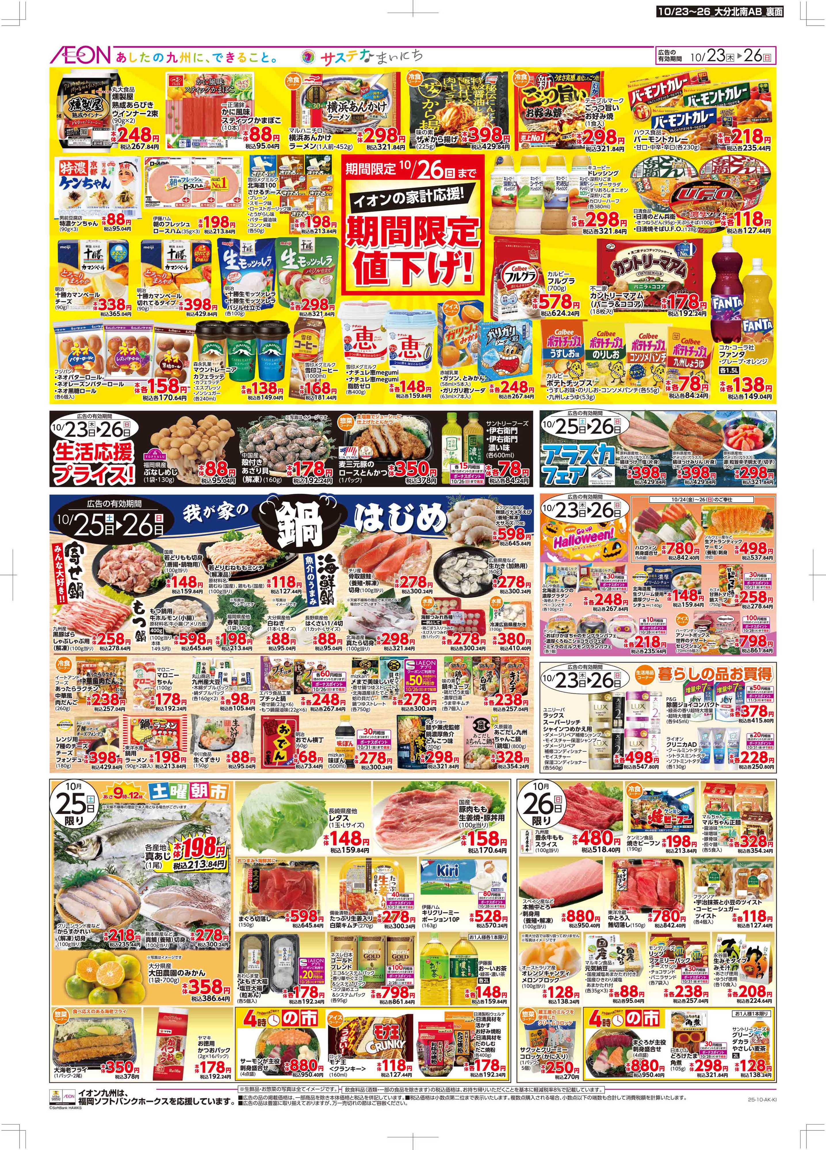 マックスバリュ 木曜市/週末お買い得