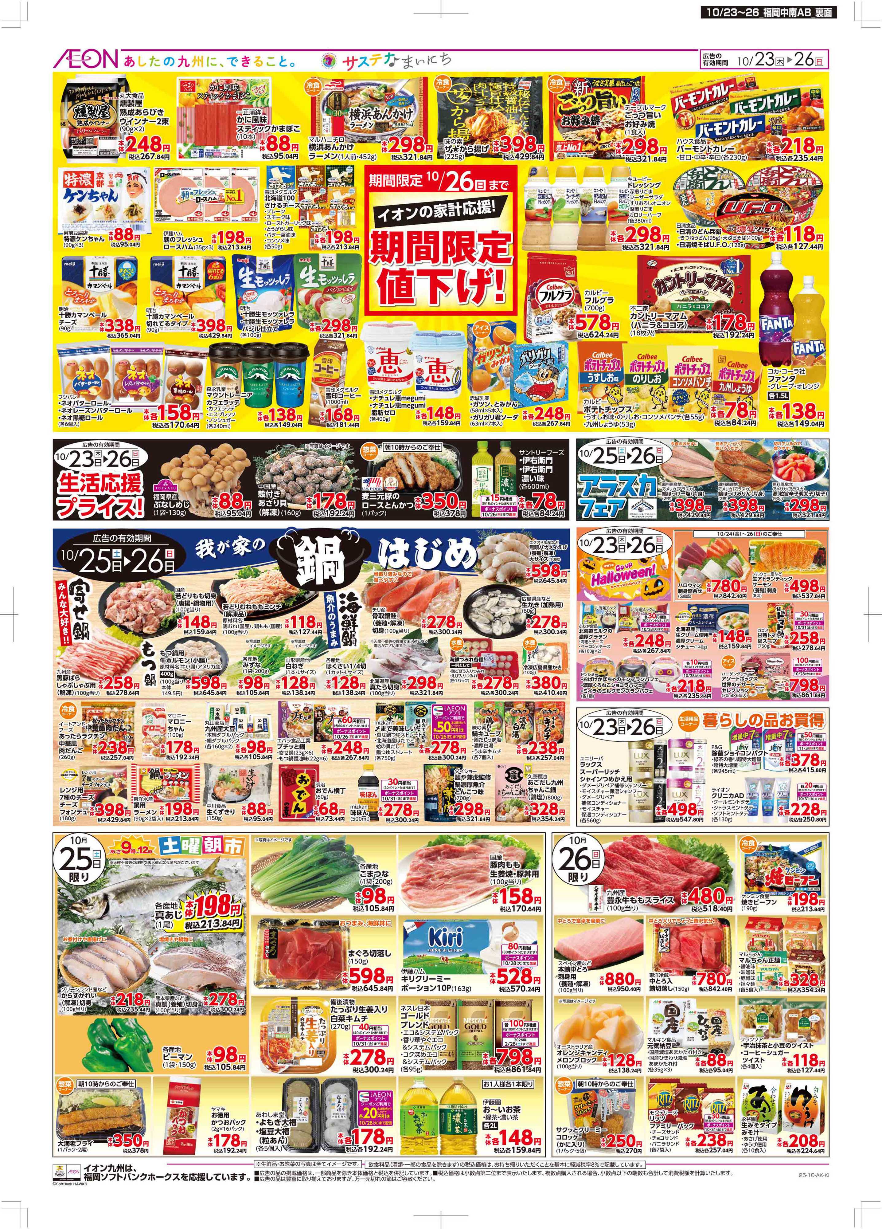 マックスバリュ 木曜市/週末お買い得