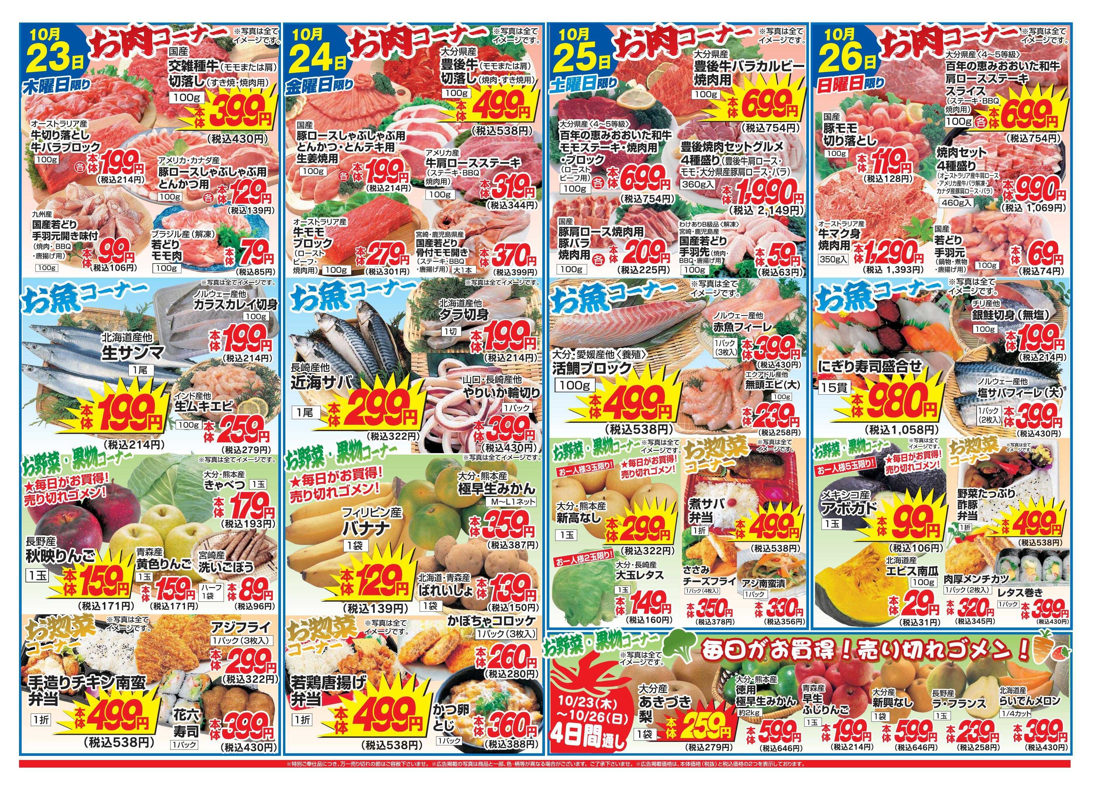 アタックス 1023-29_安岐店