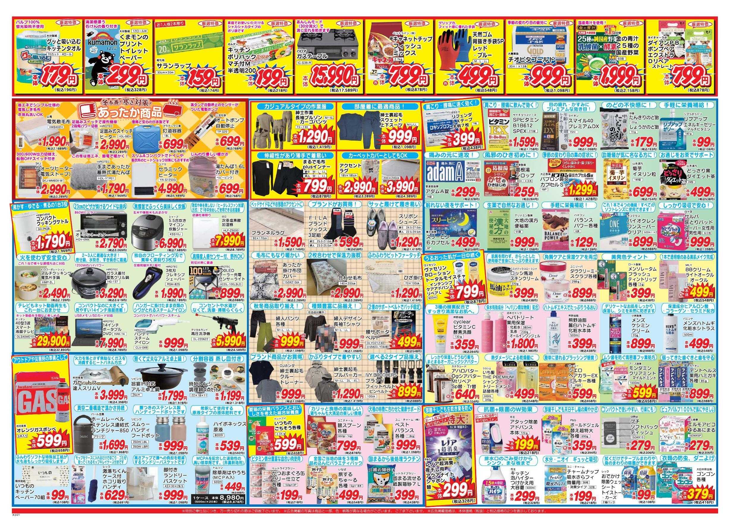 アタックス 1023-29_一万城店