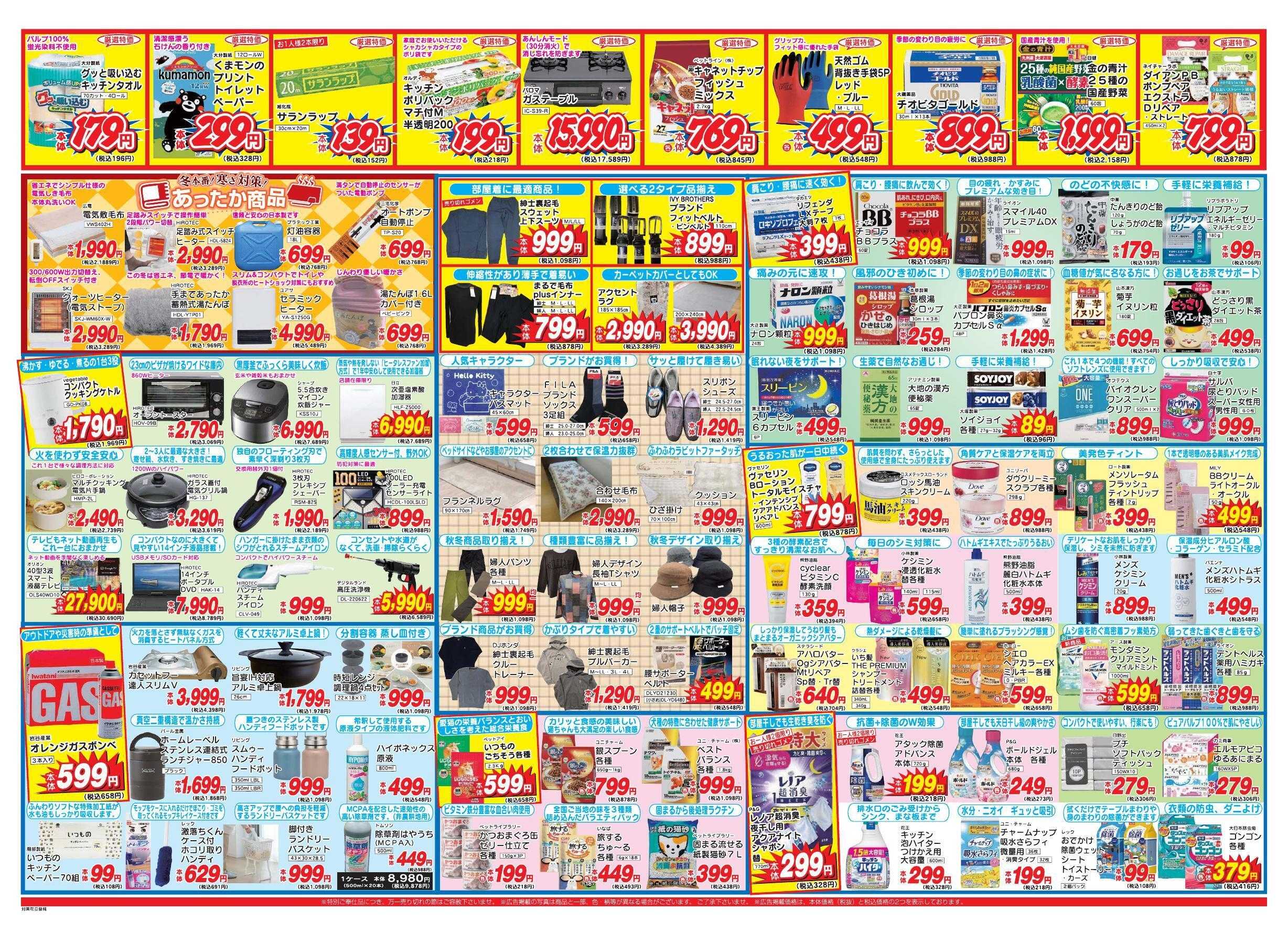 アタックス 1023-29_花立店