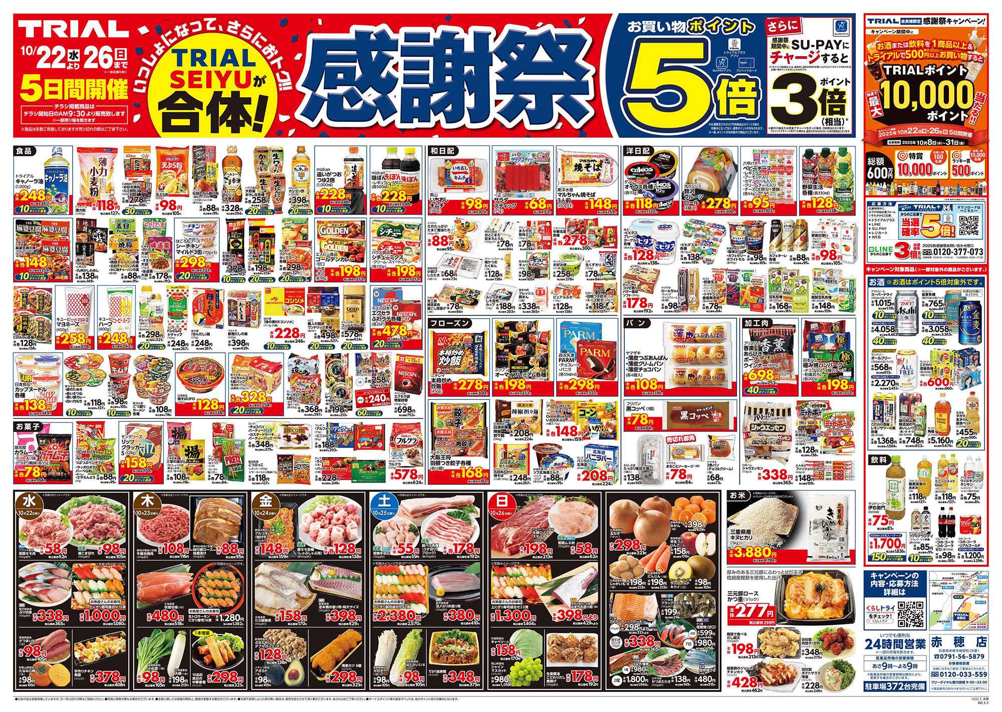 スーパーセンタートライアル 