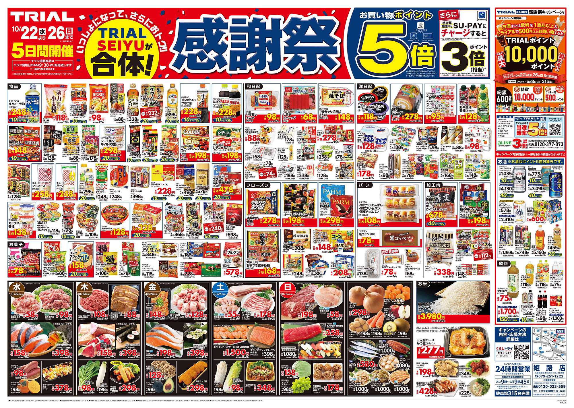 スーパーセンタートライアル 