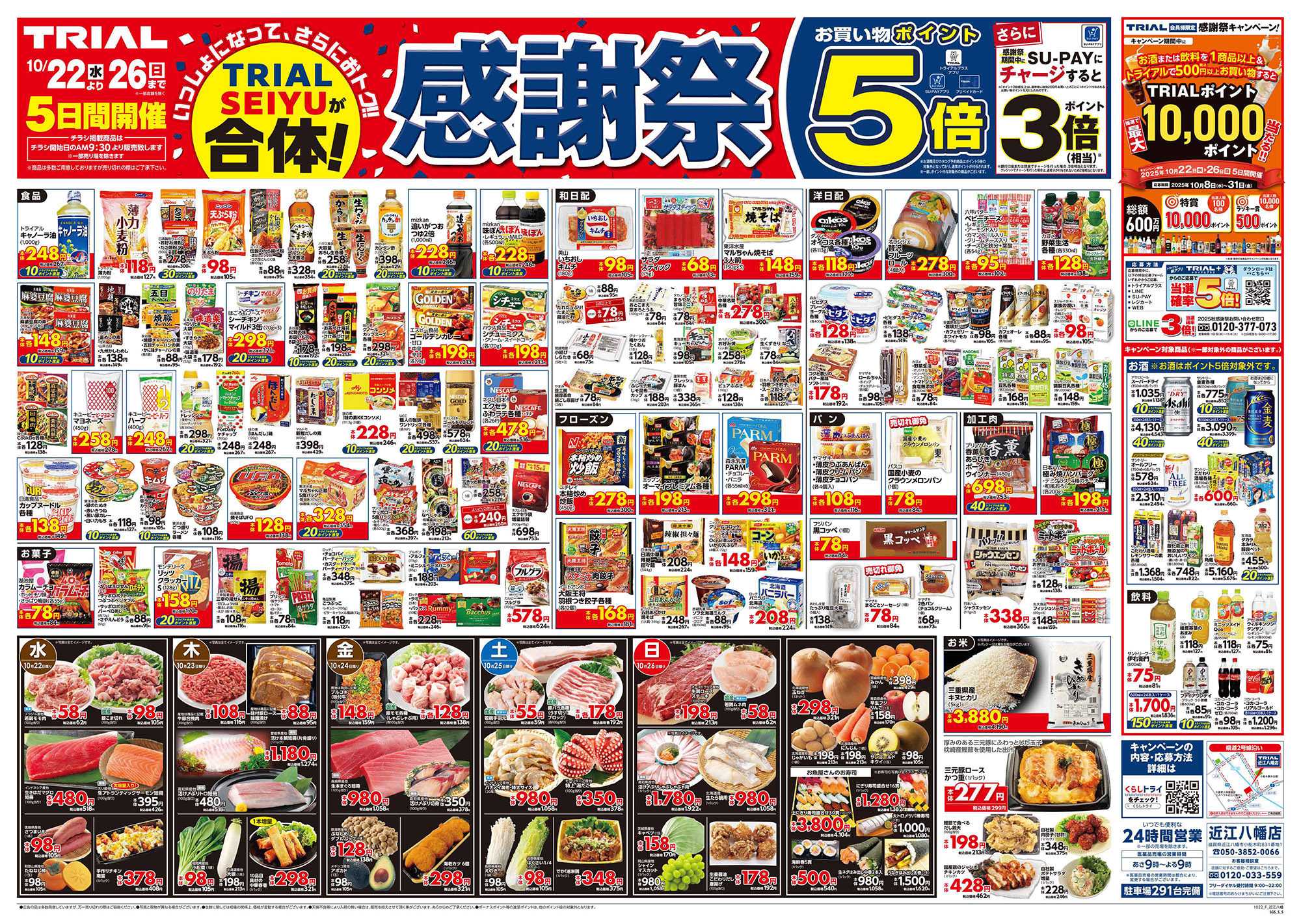 スーパーセンタートライアル 