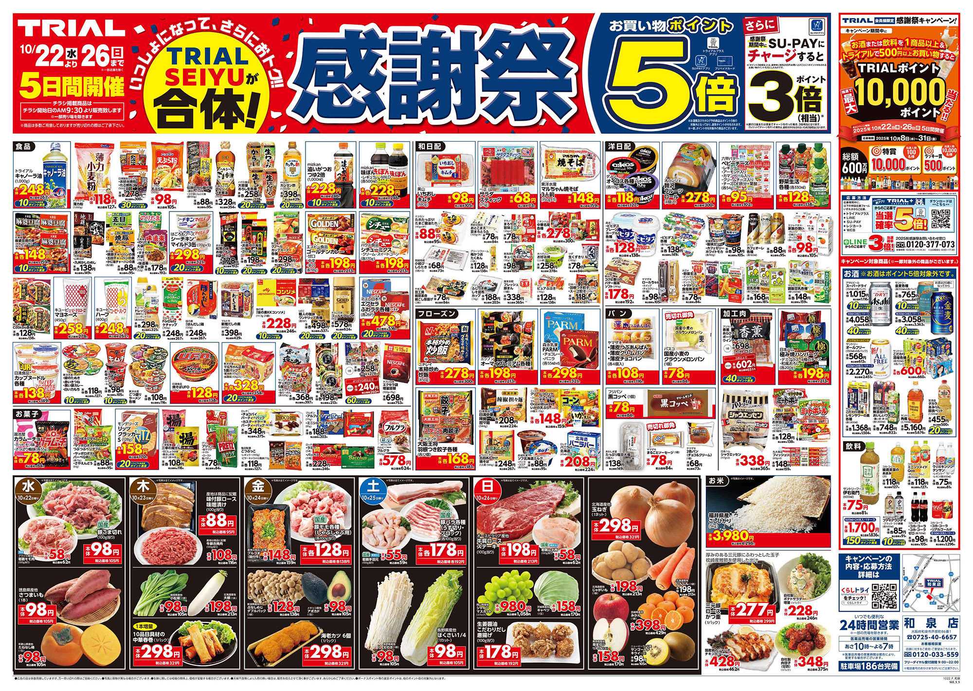 スーパーセンタートライアル 